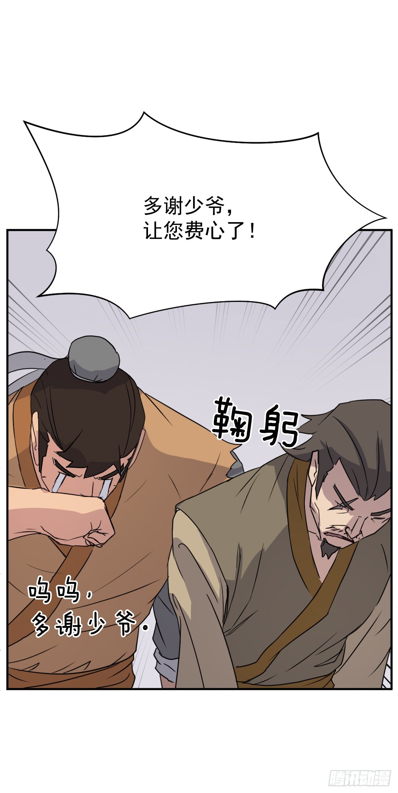 《不死至尊》88.铁翁老人家 第13页