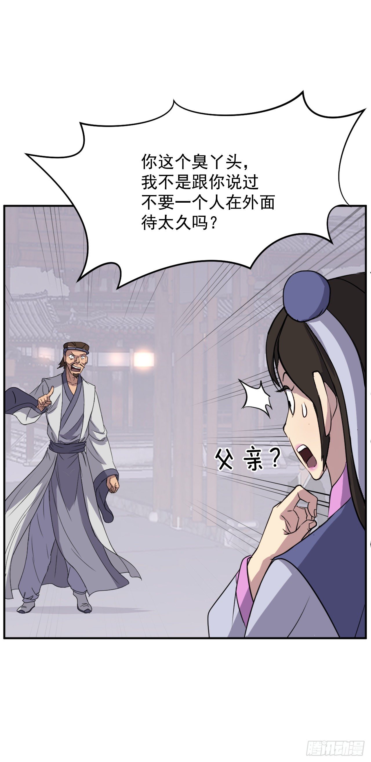 《不死至尊》88.铁翁老人家 第21页