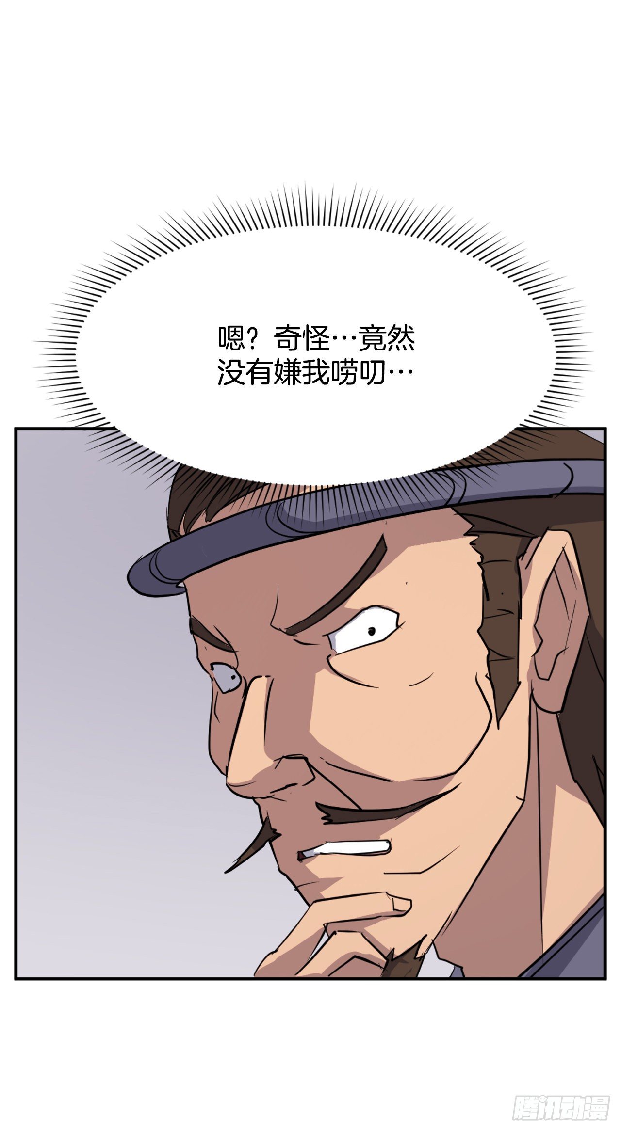 《不死至尊》88.铁翁老人家 第24页