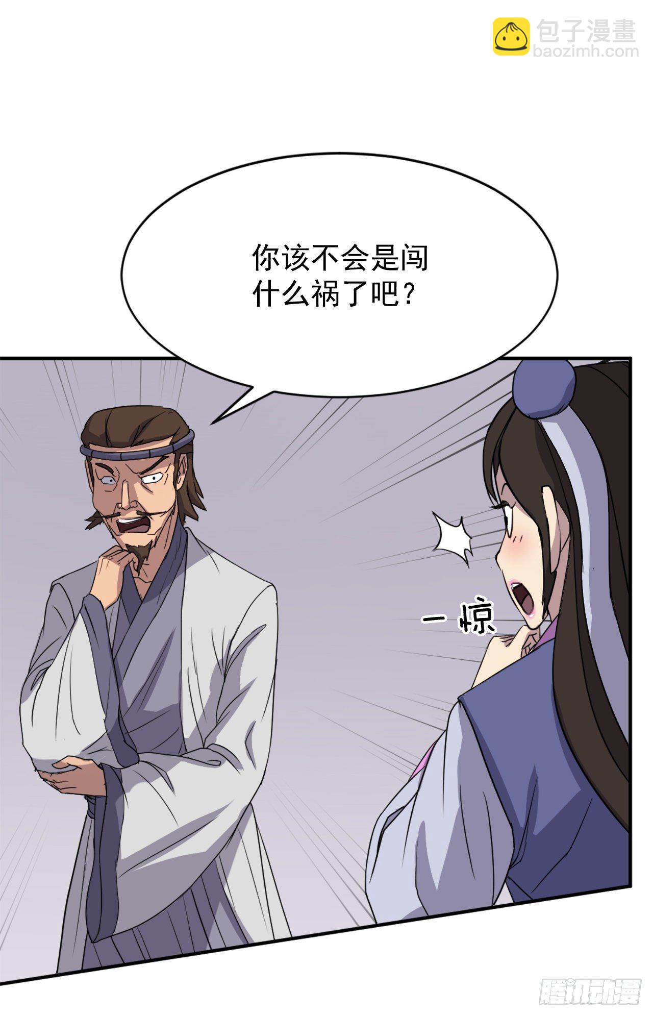 《不死至尊》88.铁翁老人家 第25页