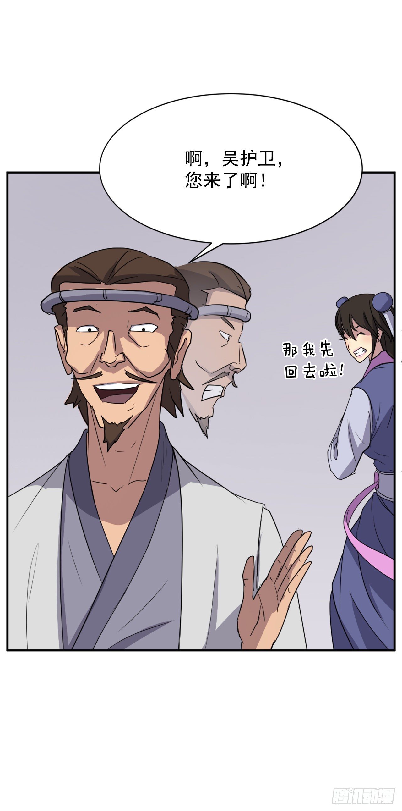 《不死至尊》88.铁翁老人家 第29页