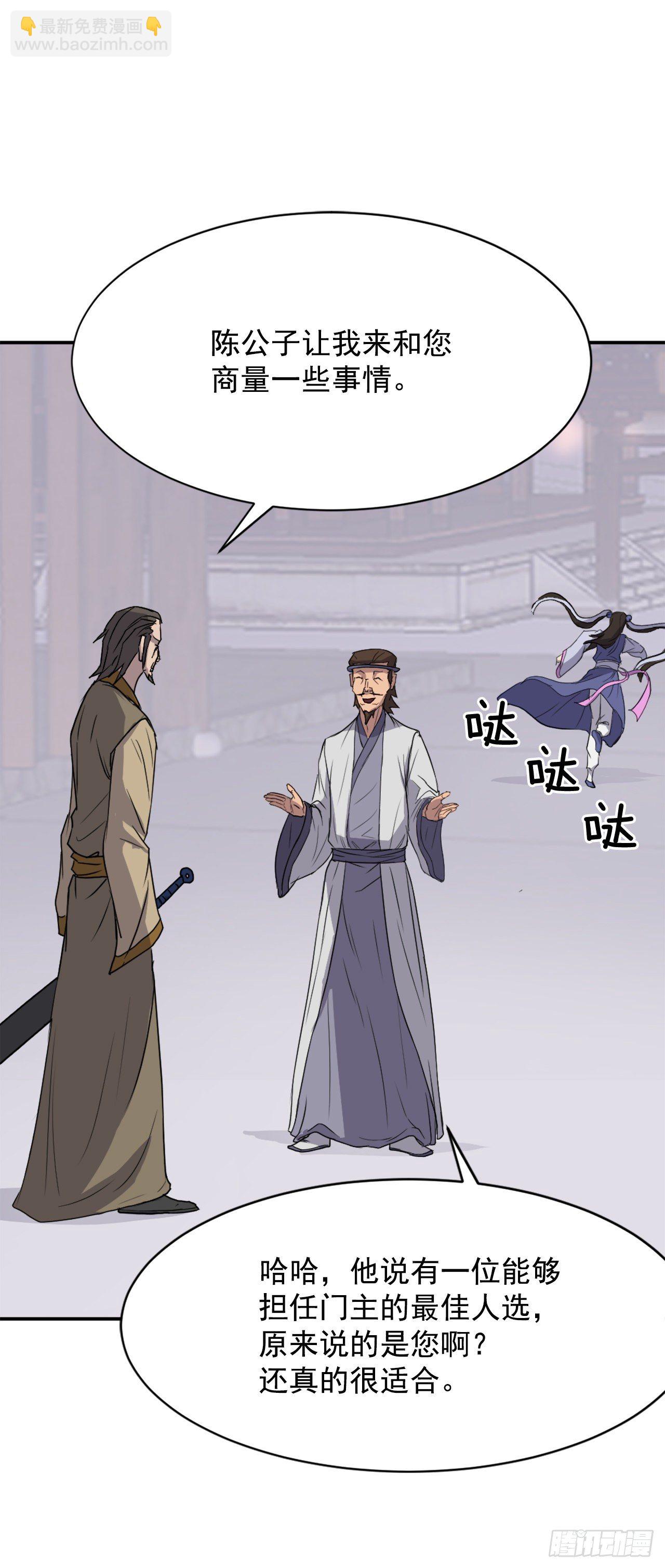《不死至尊》88.铁翁老人家 第30页