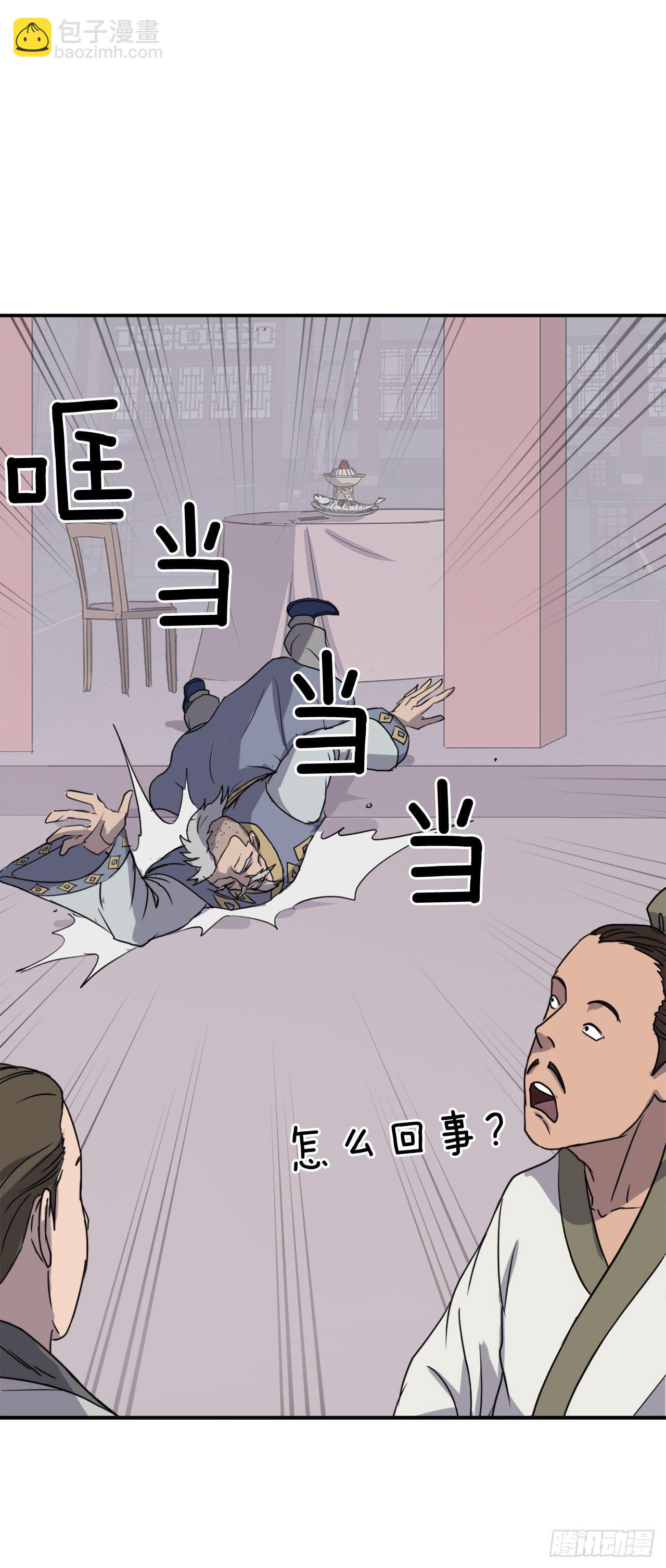 《不死至尊》88.铁翁老人家 第40页