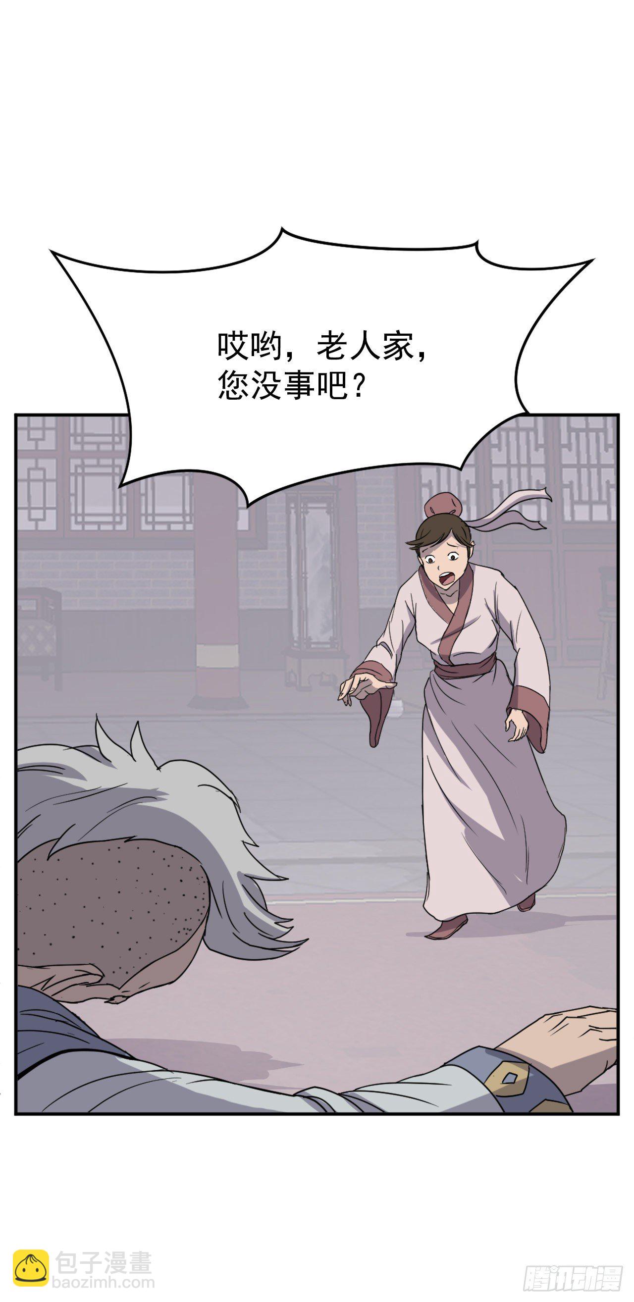 《不死至尊》88.铁翁老人家 第41页