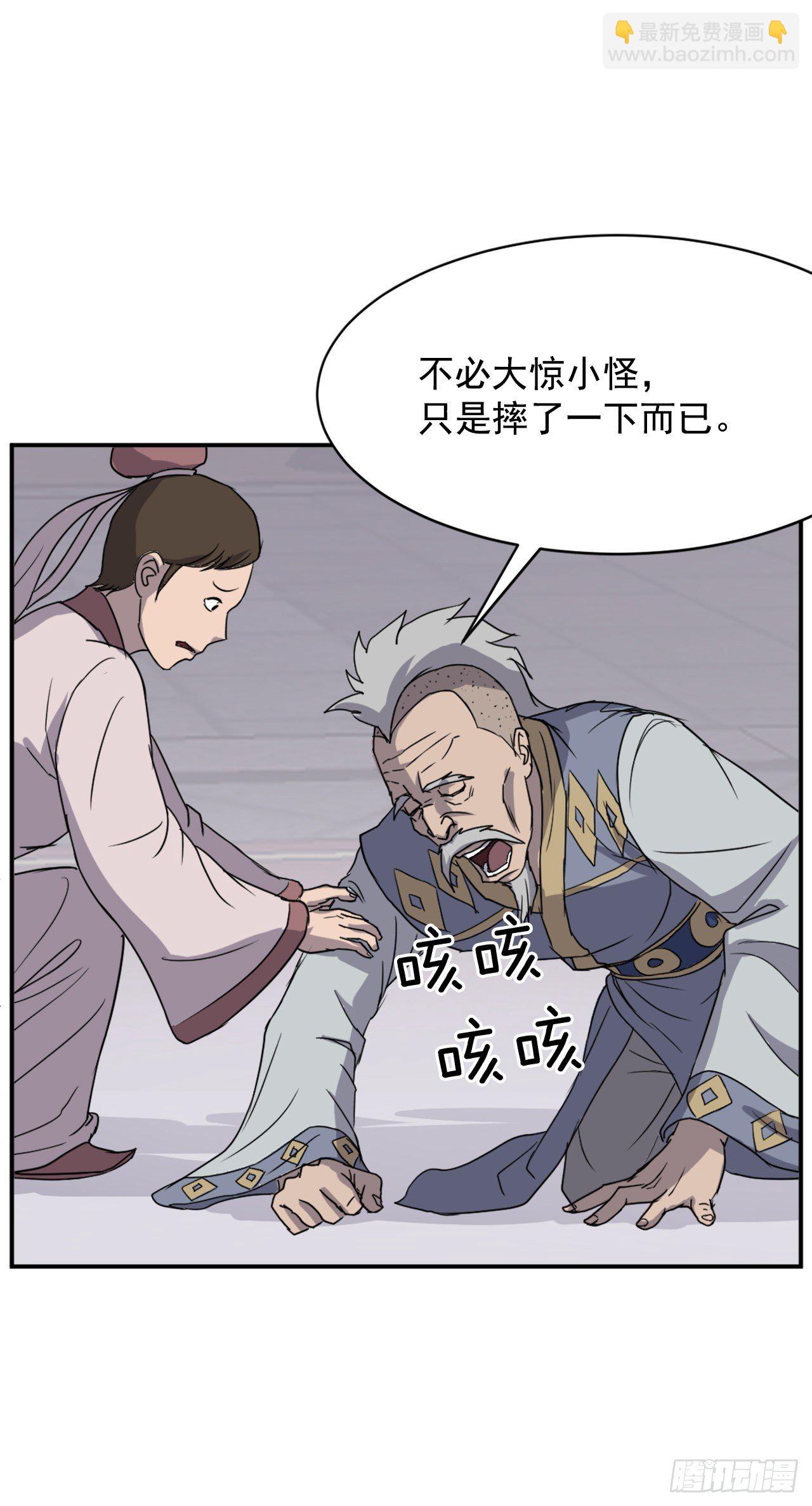 《不死至尊》88.铁翁老人家 第42页