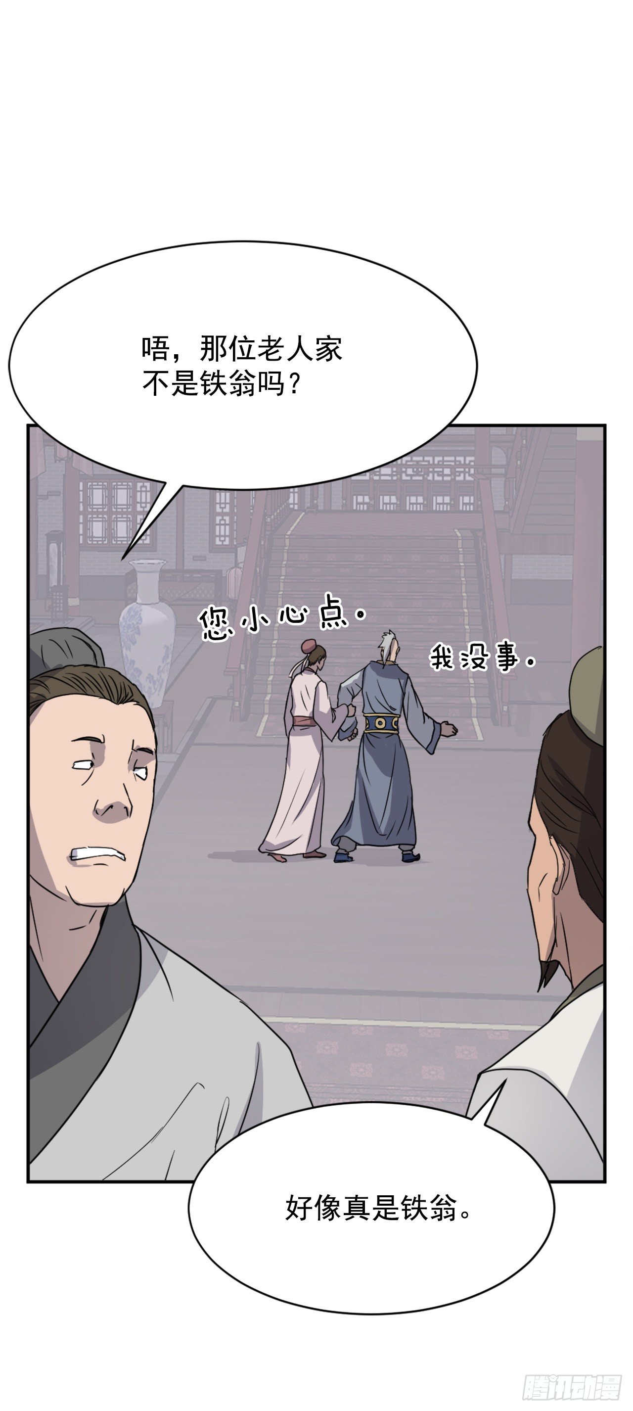 《不死至尊》88.铁翁老人家 第43页