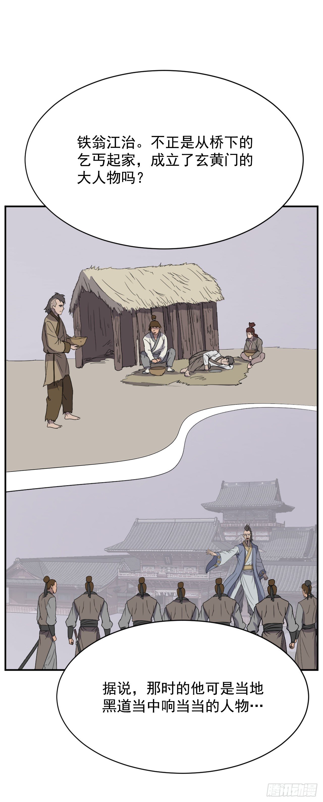 《不死至尊》88.铁翁老人家 第44页