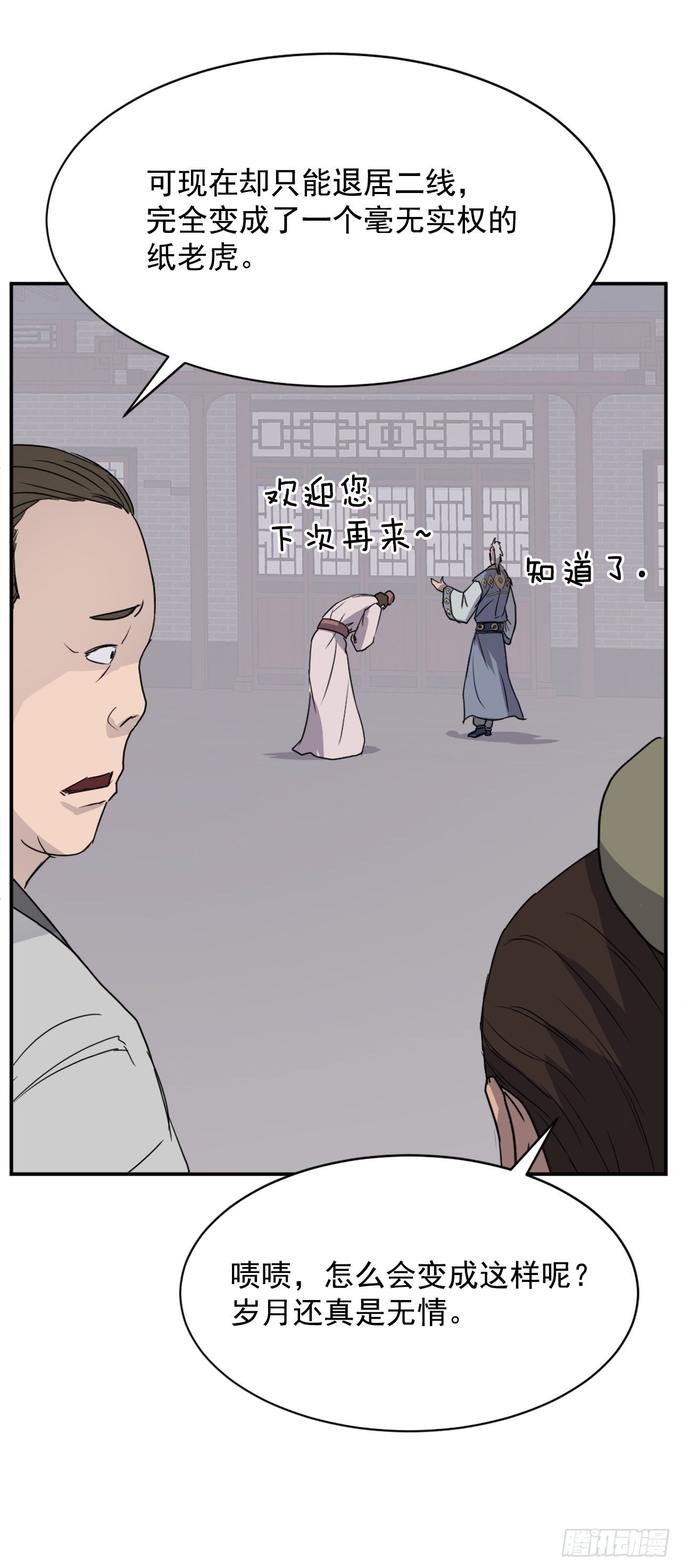 《不死至尊》88.铁翁老人家 第45页