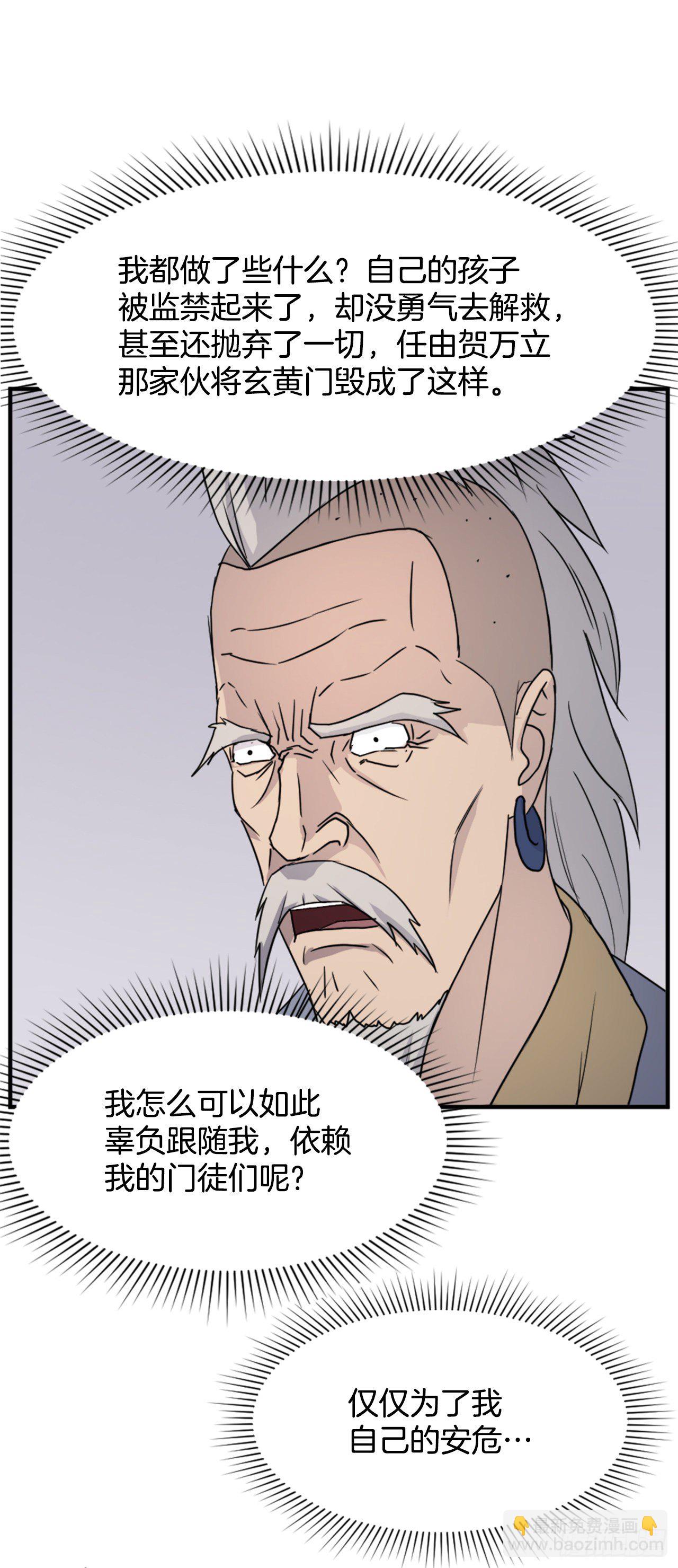 《不死至尊》92.夺回 第15页