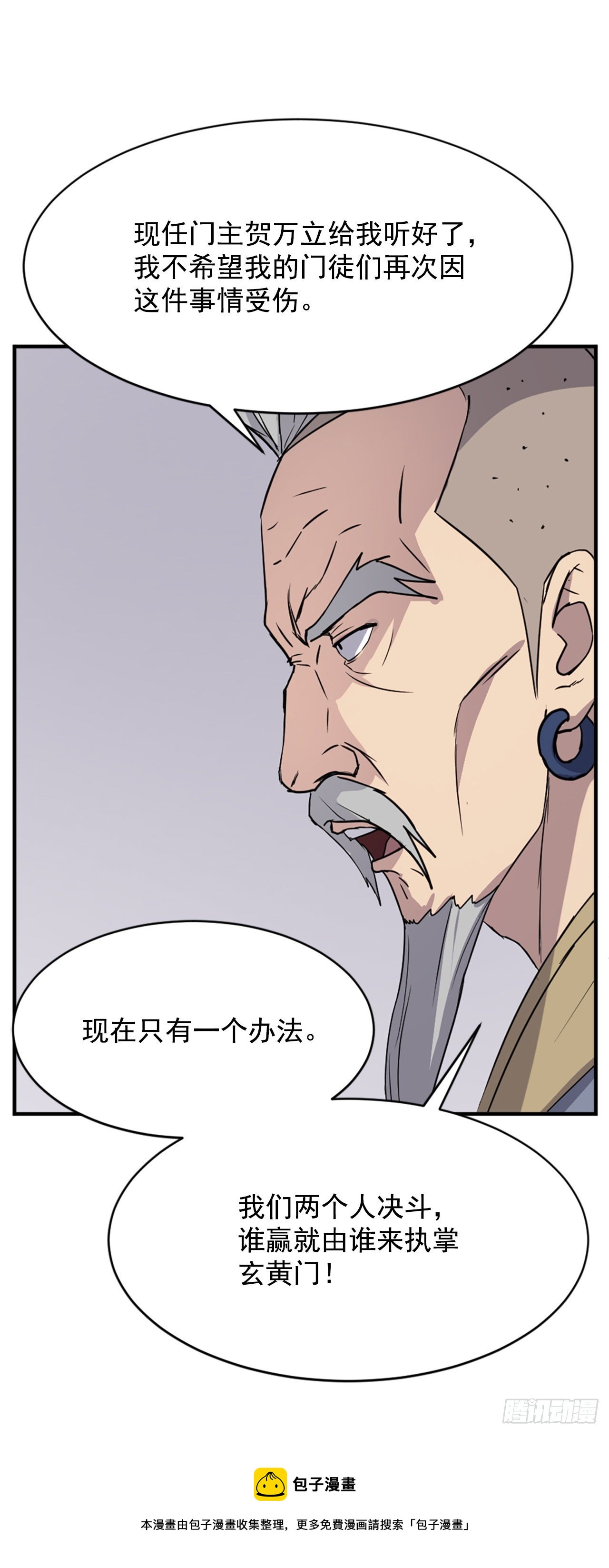 《不死至尊》92.夺回 第21页