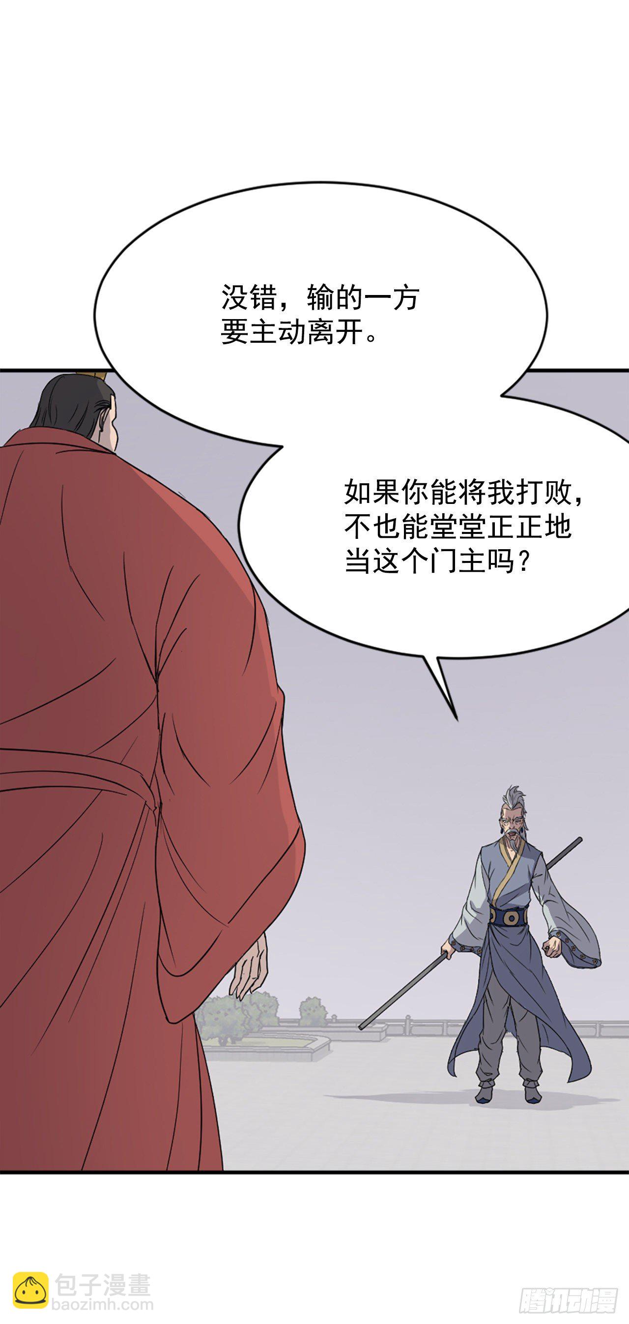 《不死至尊》92.夺回 第23页