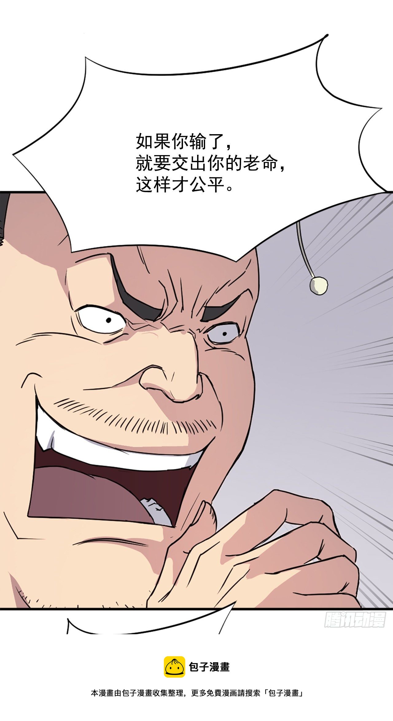 《不死至尊》92.夺回 第25页