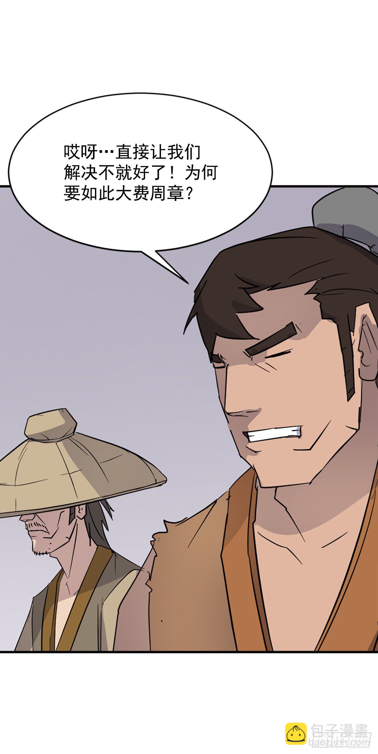 《不死至尊》92.夺回 第28页