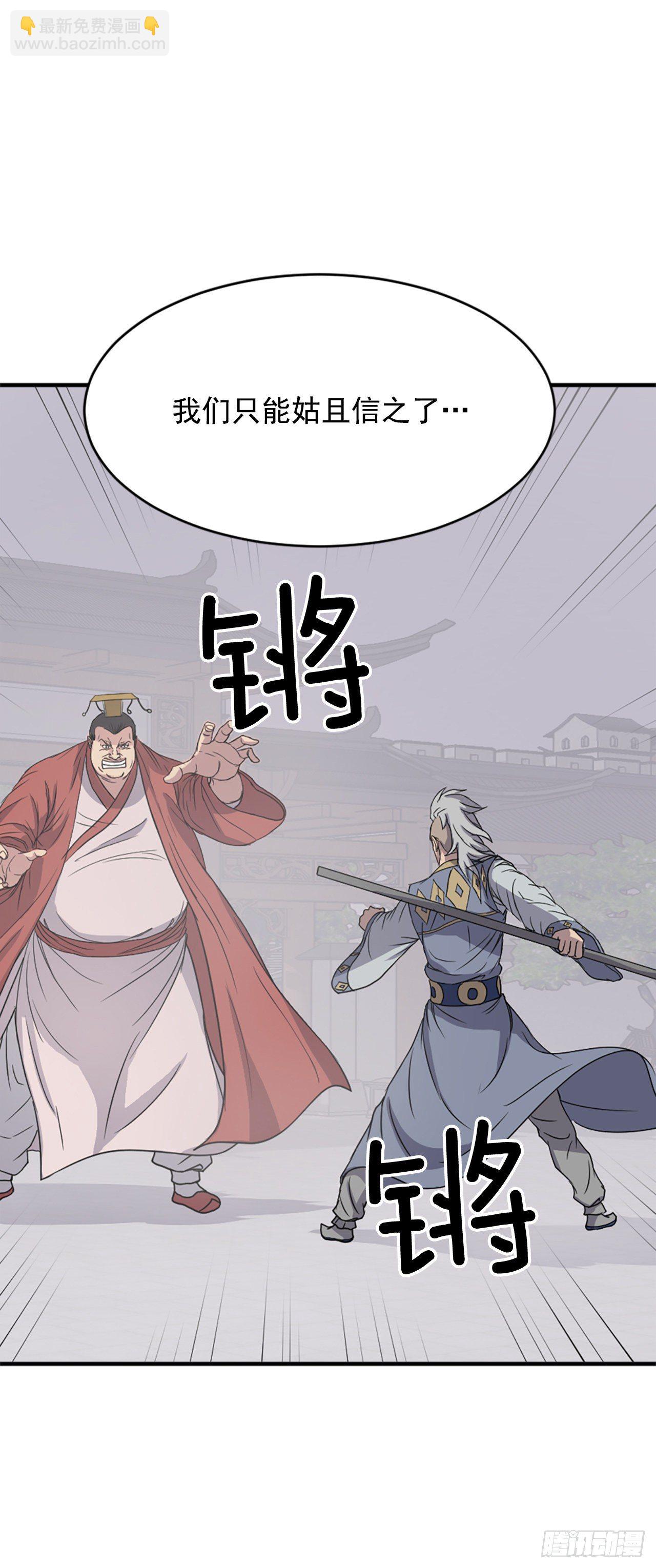 《不死至尊》92.夺回 第32页