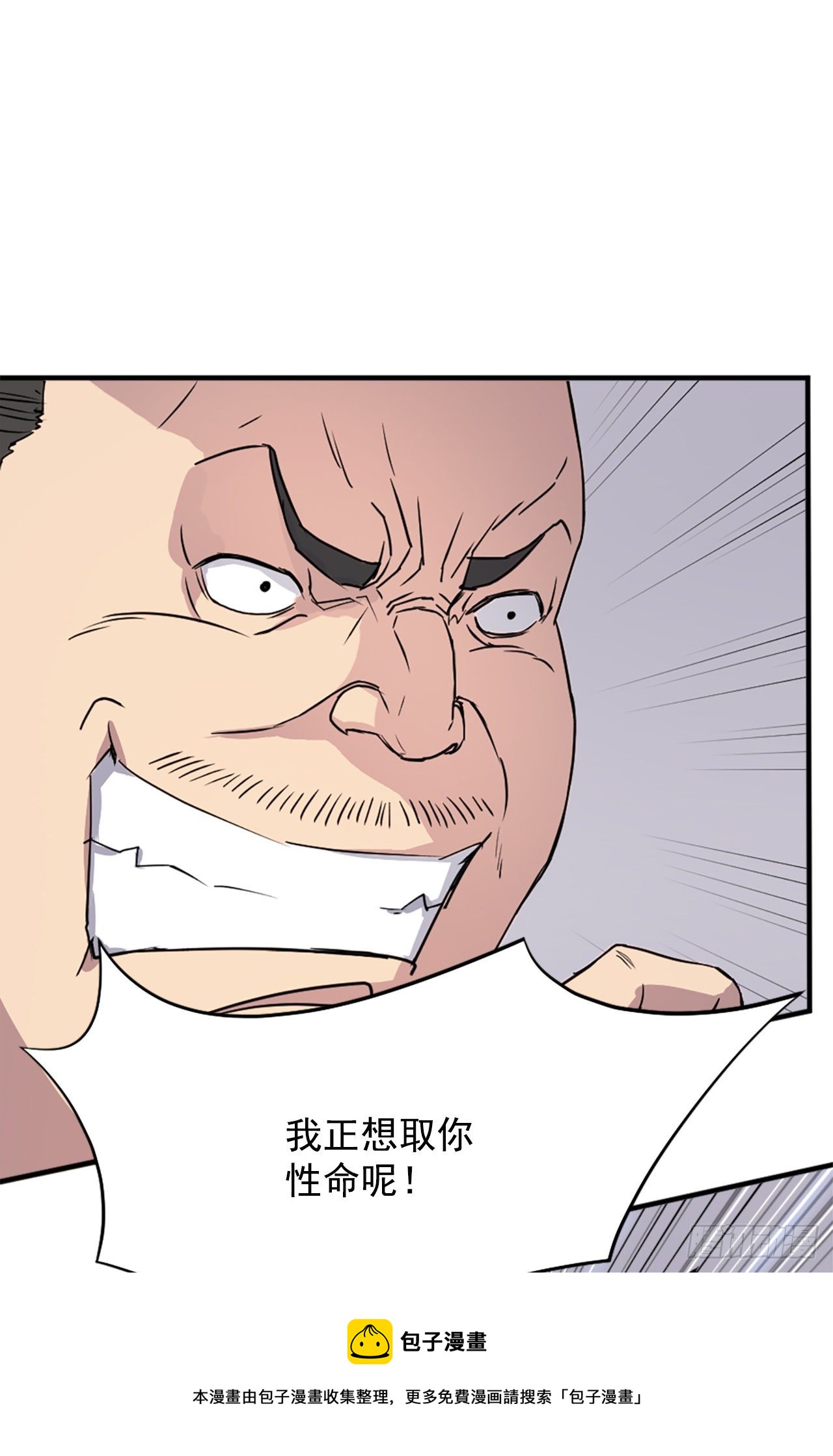 《不死至尊》92.夺回 第33页