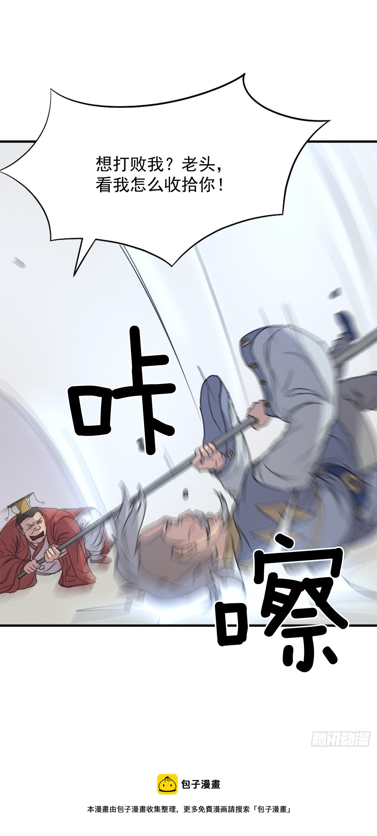 《不死至尊》92.夺回 第45页