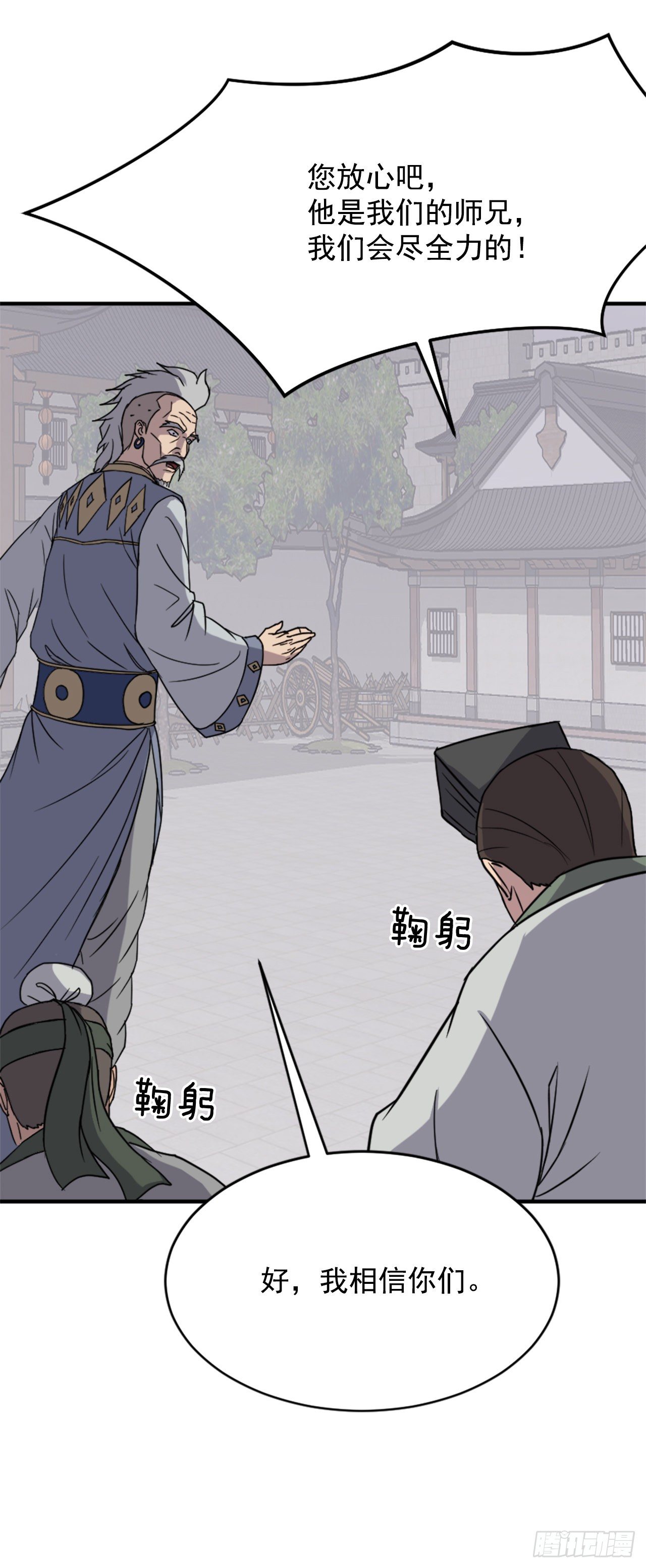 《不死至尊》93.原谅这个不足的父亲吧 第14页