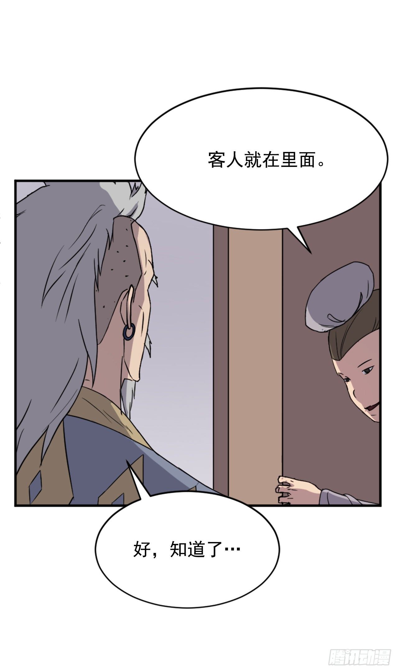 《不死至尊》93.原谅这个不足的父亲吧 第16页