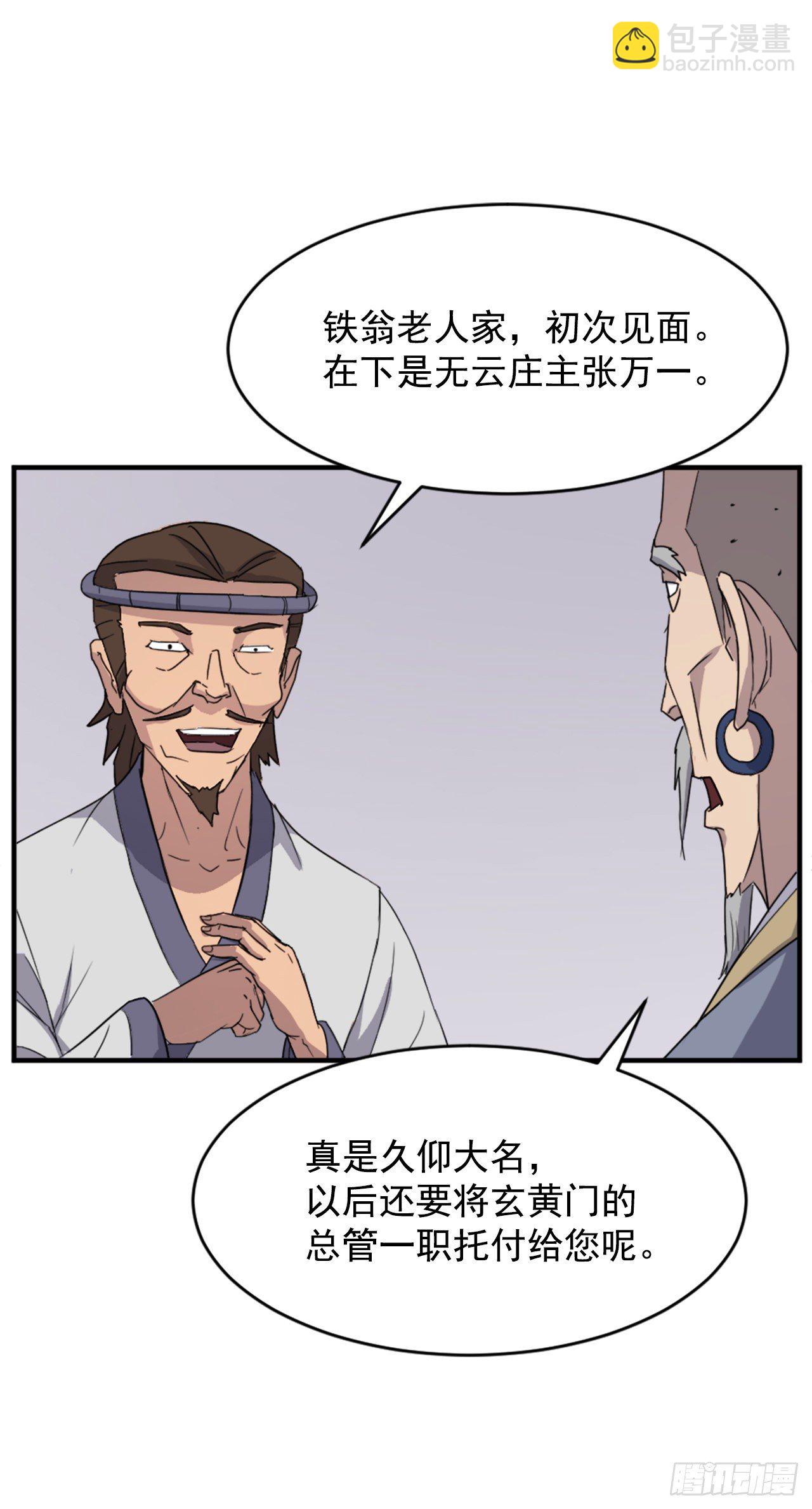 《不死至尊》93.原谅这个不足的父亲吧 第19页
