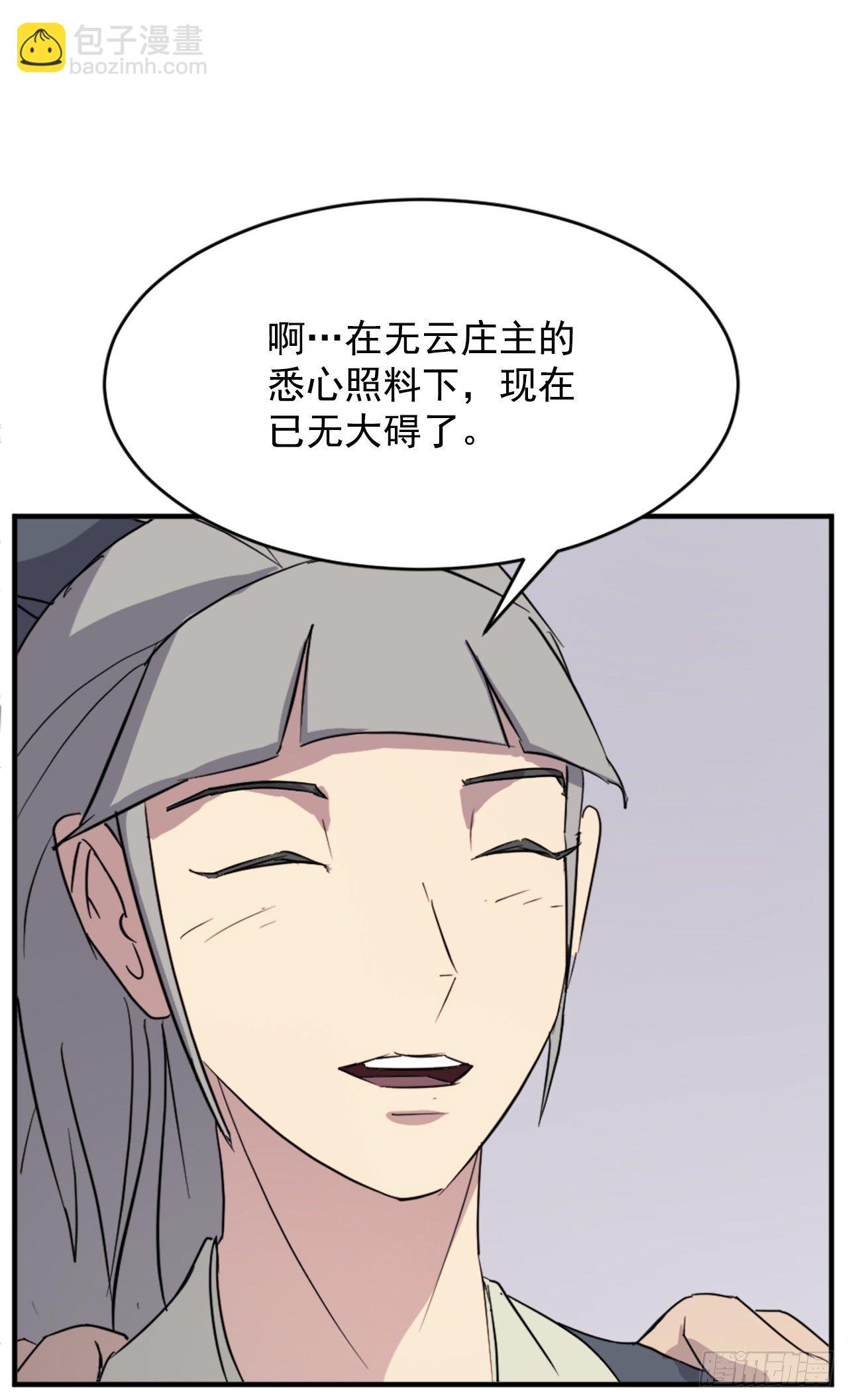 《不死至尊》93.原谅这个不足的父亲吧 第23页