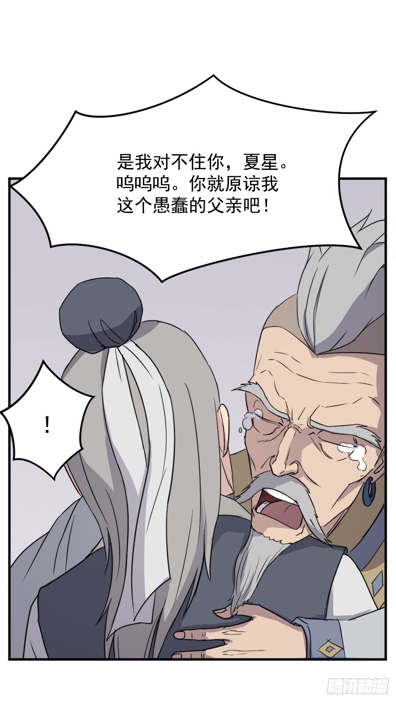 《不死至尊》93.原谅这个不足的父亲吧 第26页