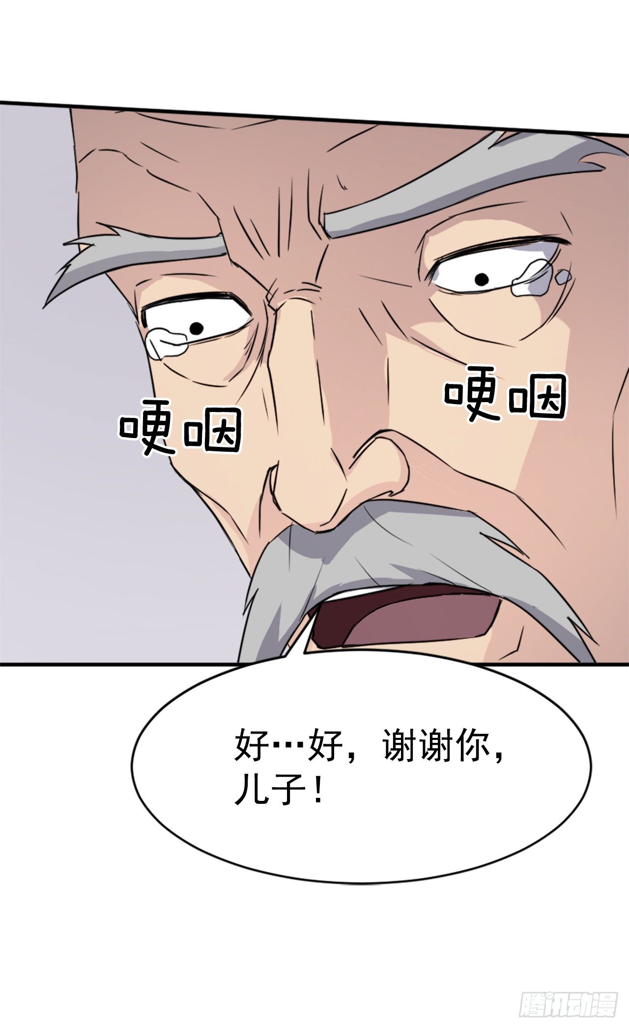《不死至尊》93.原谅这个不足的父亲吧 第34页