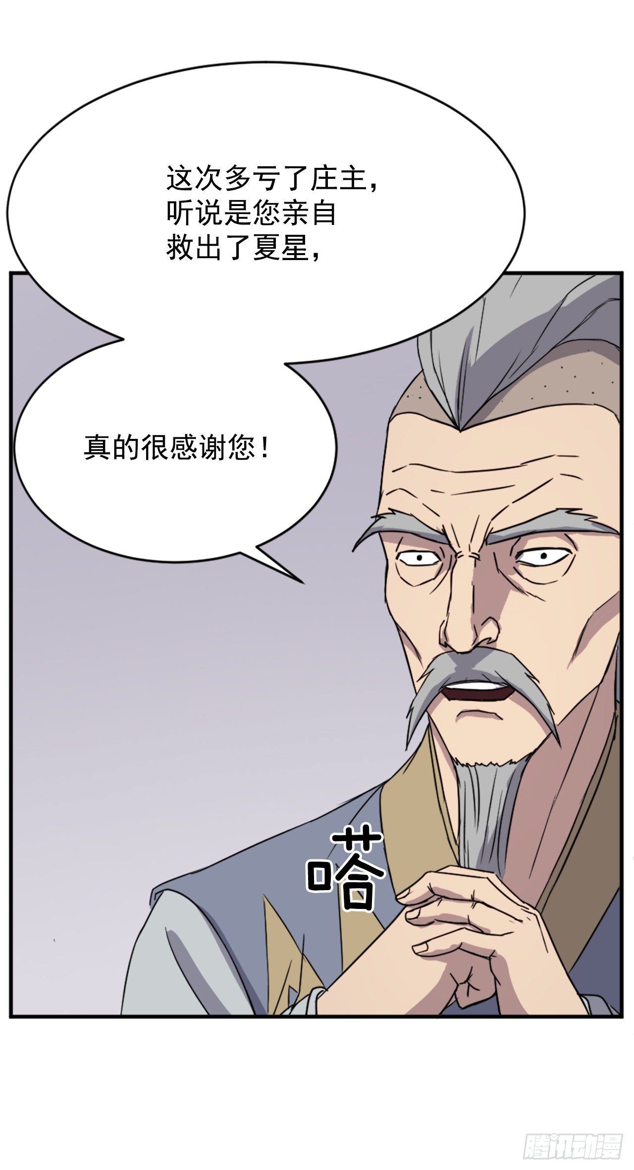 《不死至尊》93.原谅这个不足的父亲吧 第38页