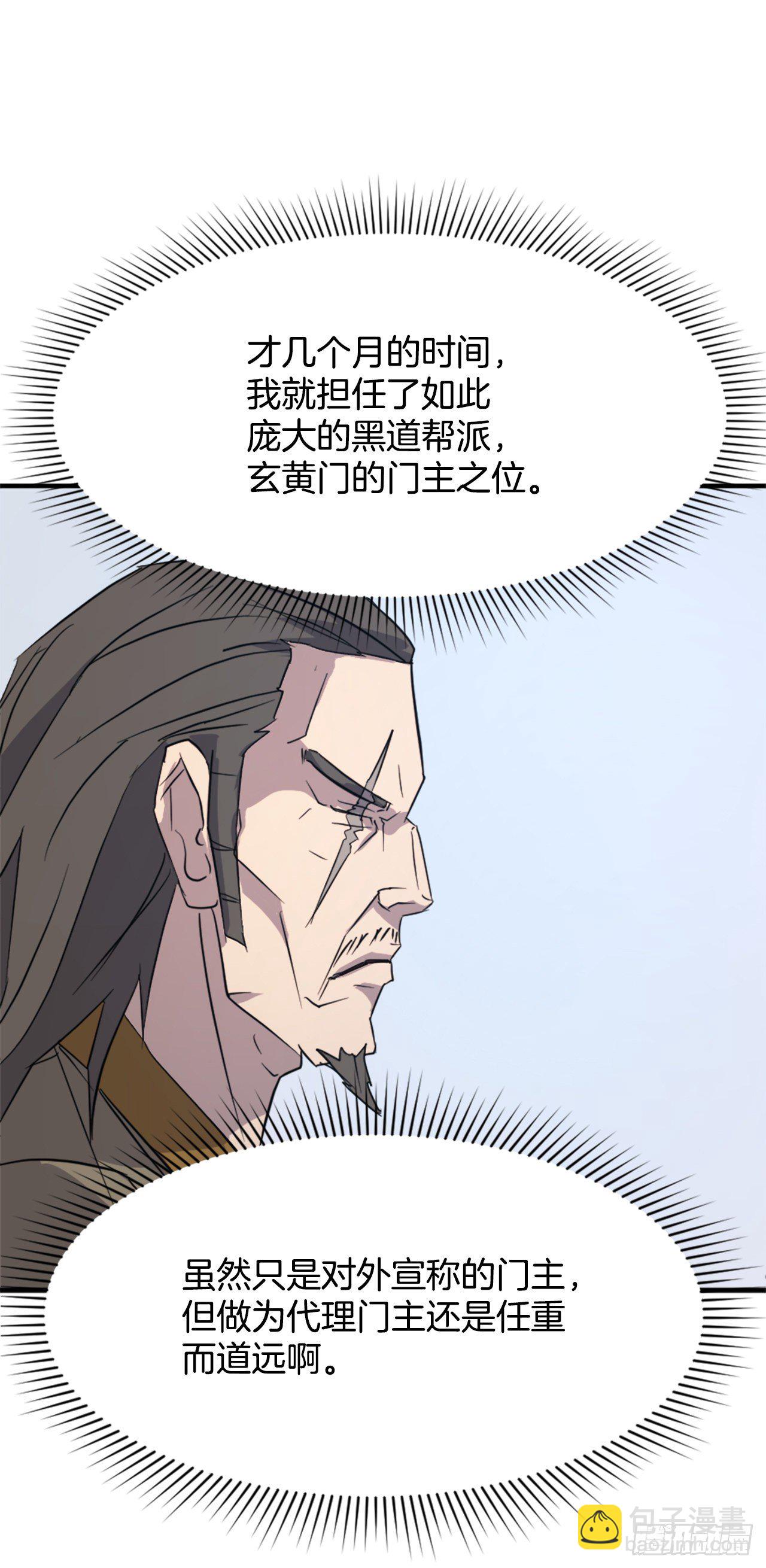 《不死至尊》94.北暗？ 第18页