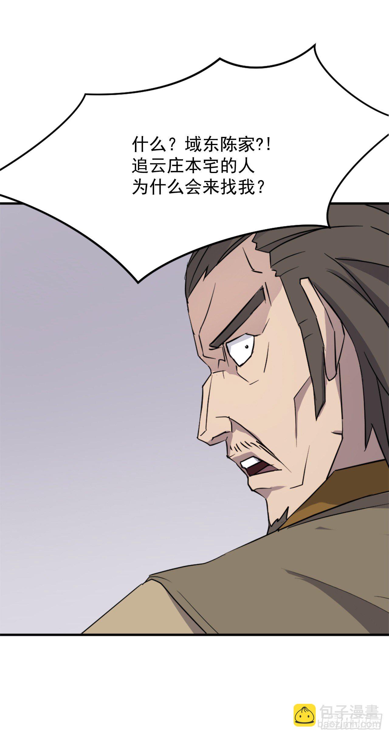 《不死至尊》94.北暗？ 第23页