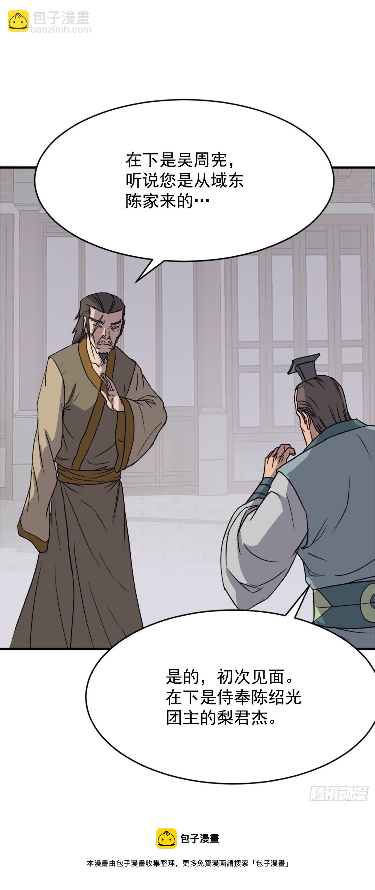 《不死至尊》94.北暗？ 第29页