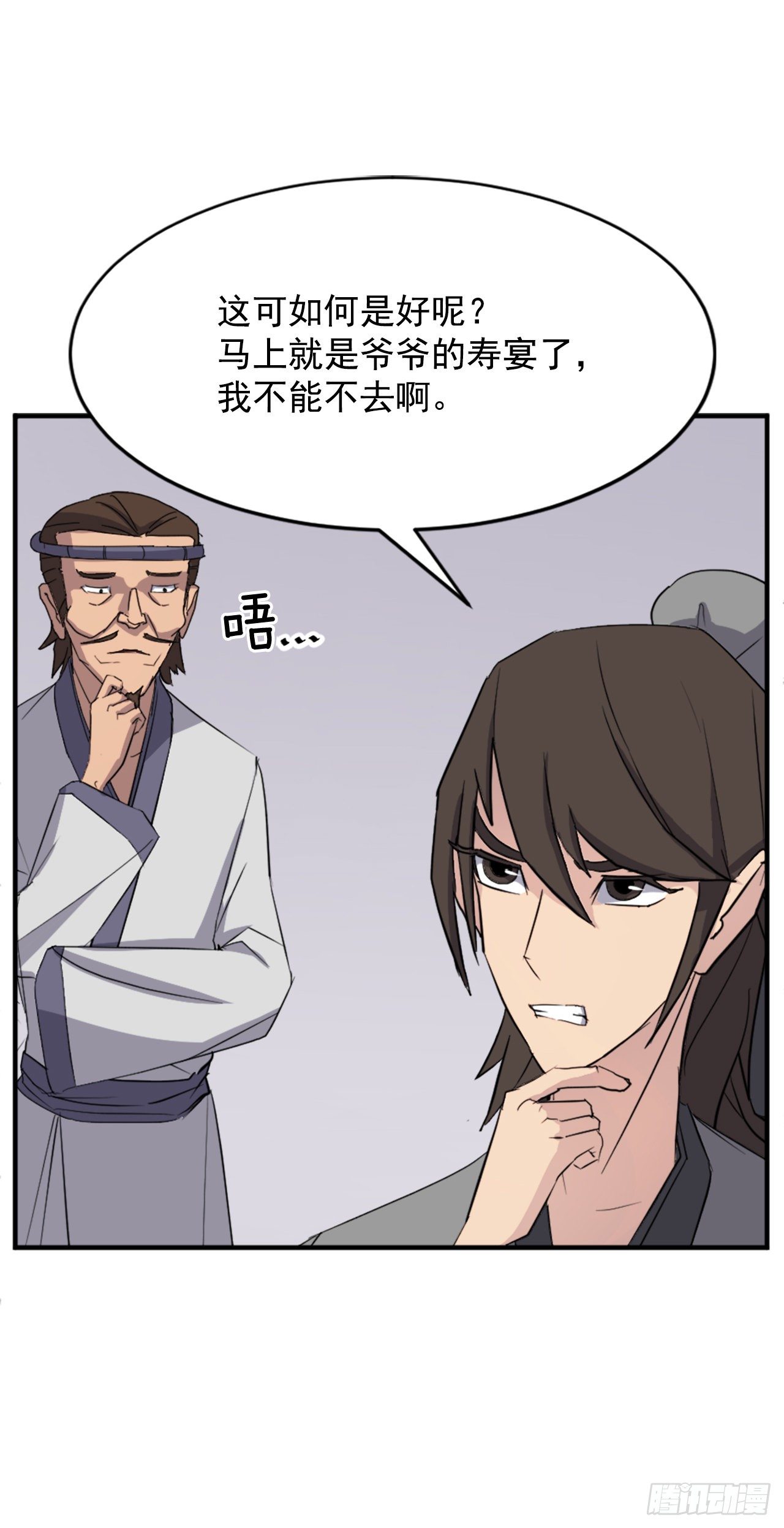 《不死至尊》94.北暗？ 第2页