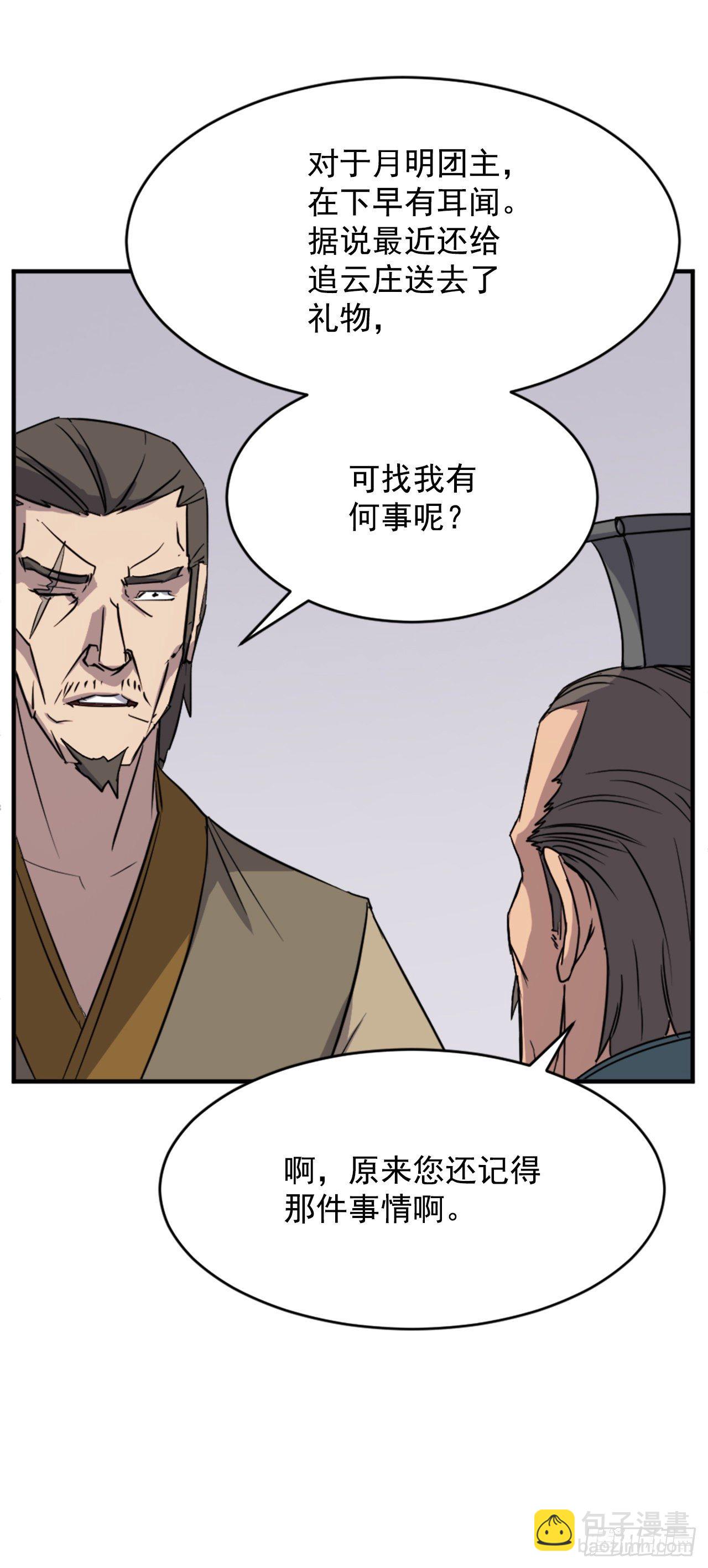 《不死至尊》94.北暗？ 第30页