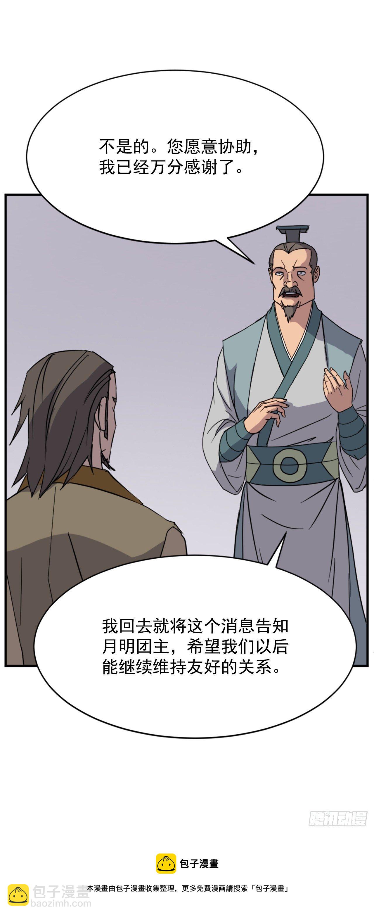 《不死至尊》94.北暗？ 第37页