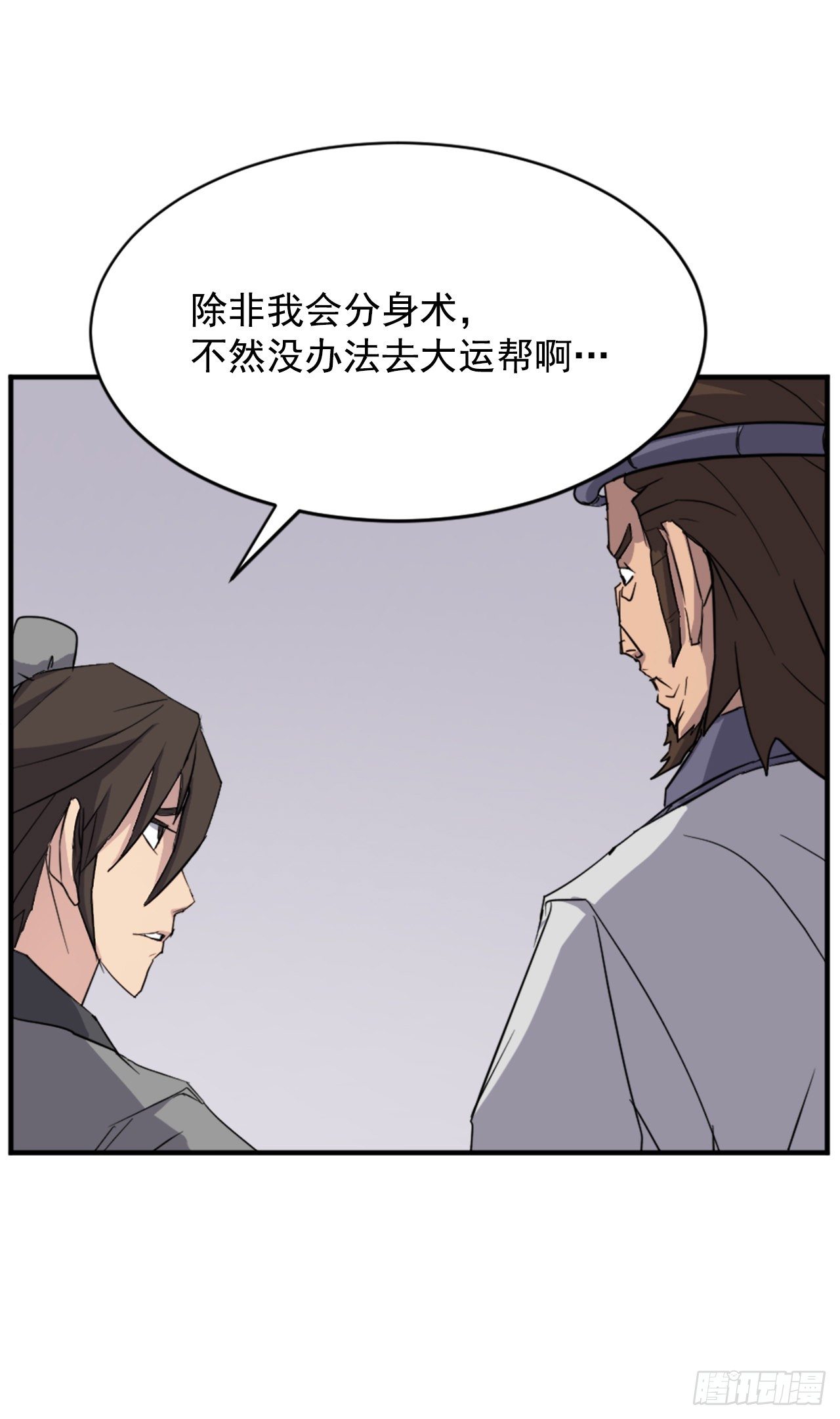 《不死至尊》94.北暗？ 第3页