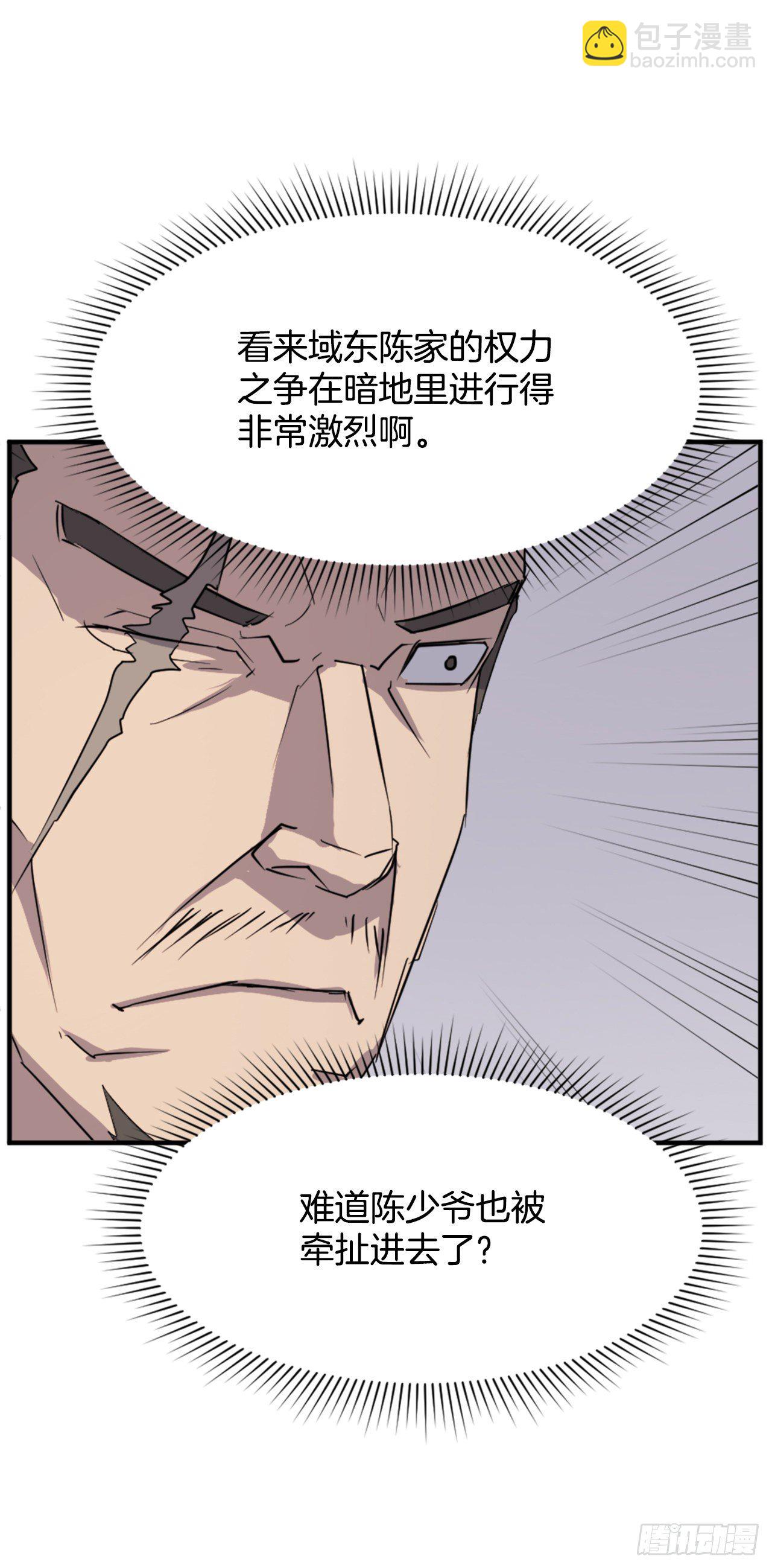 《不死至尊》94.北暗？ 第40页