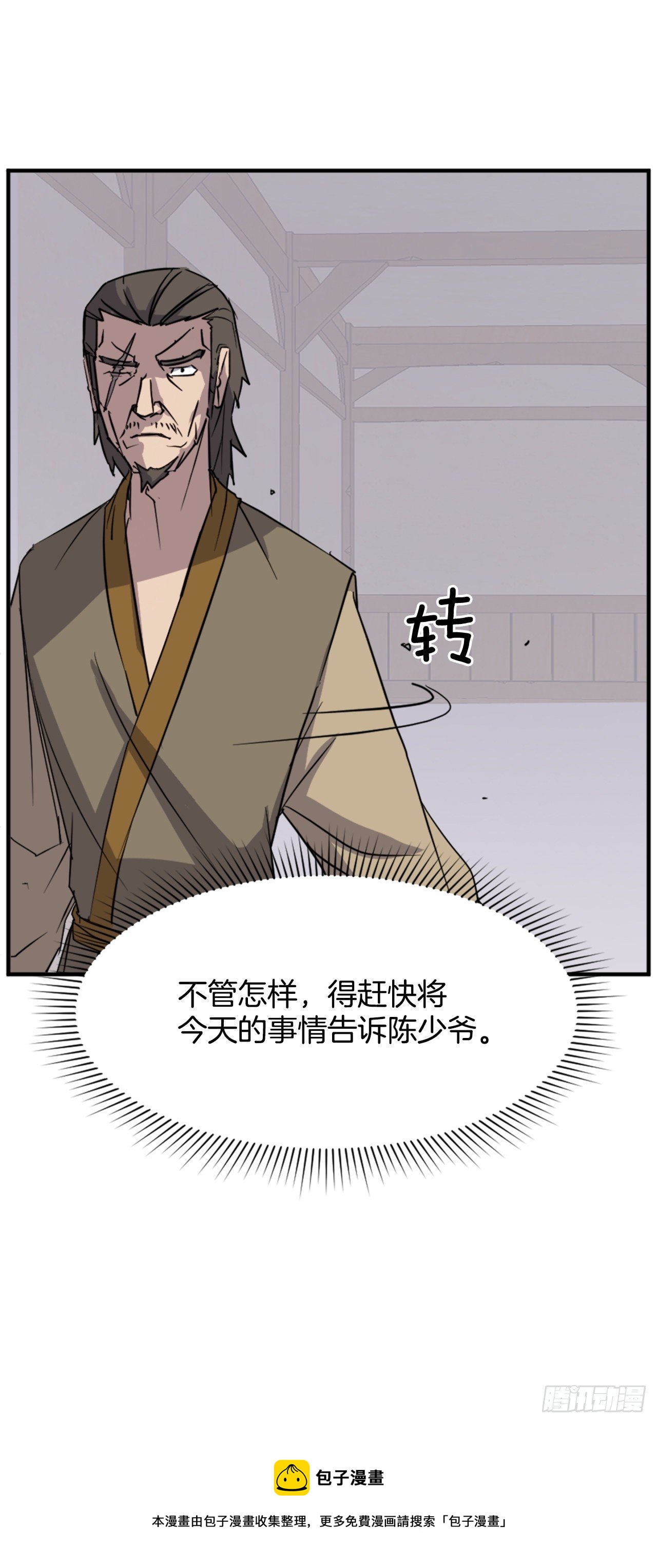 《不死至尊》94.北暗？ 第41页