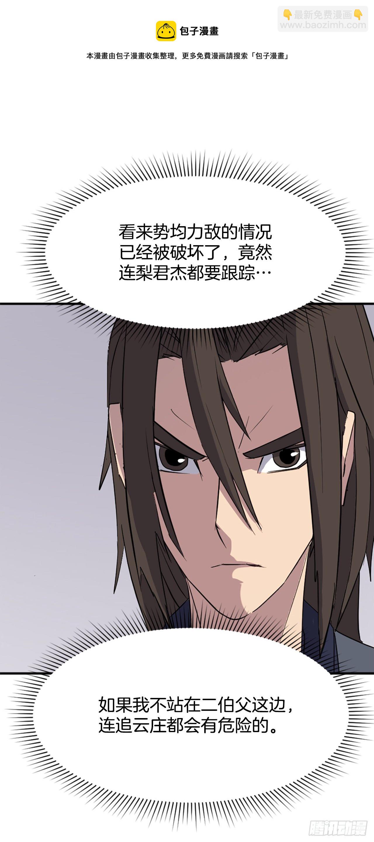 《不死至尊》95.交易 第21页