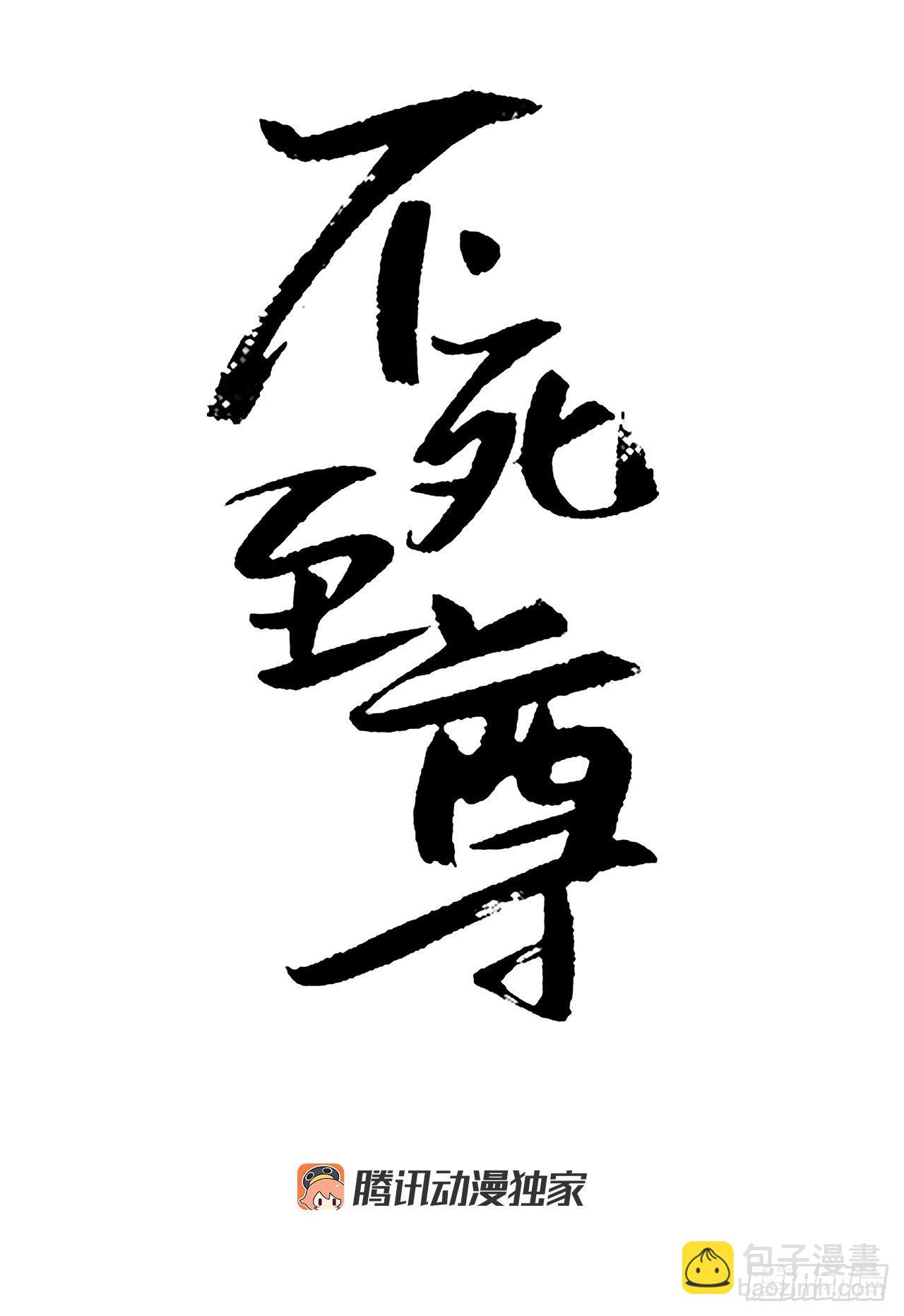 《不死至尊》95.交易 第24页