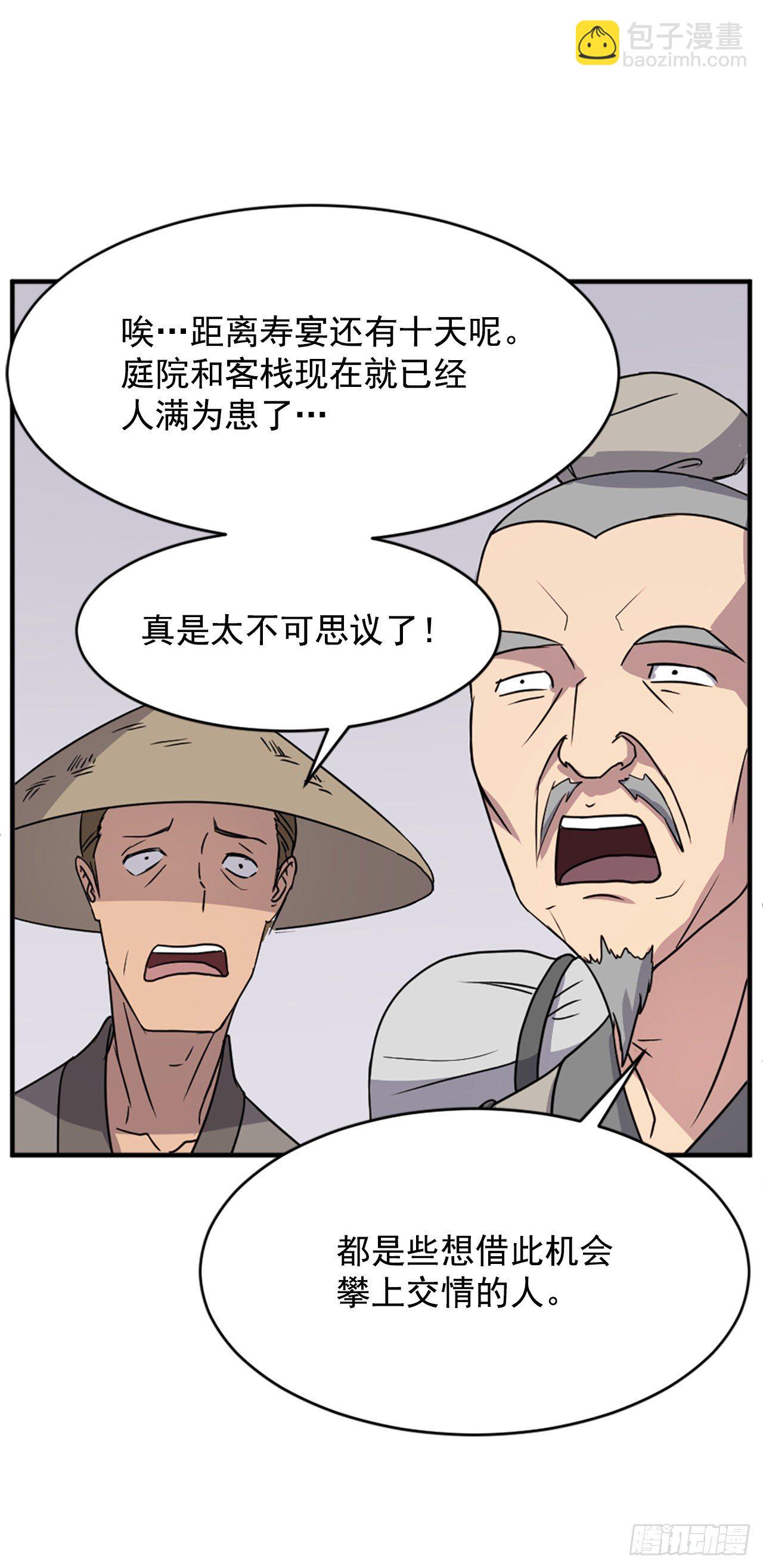 《不死至尊》95.交易 第30页
