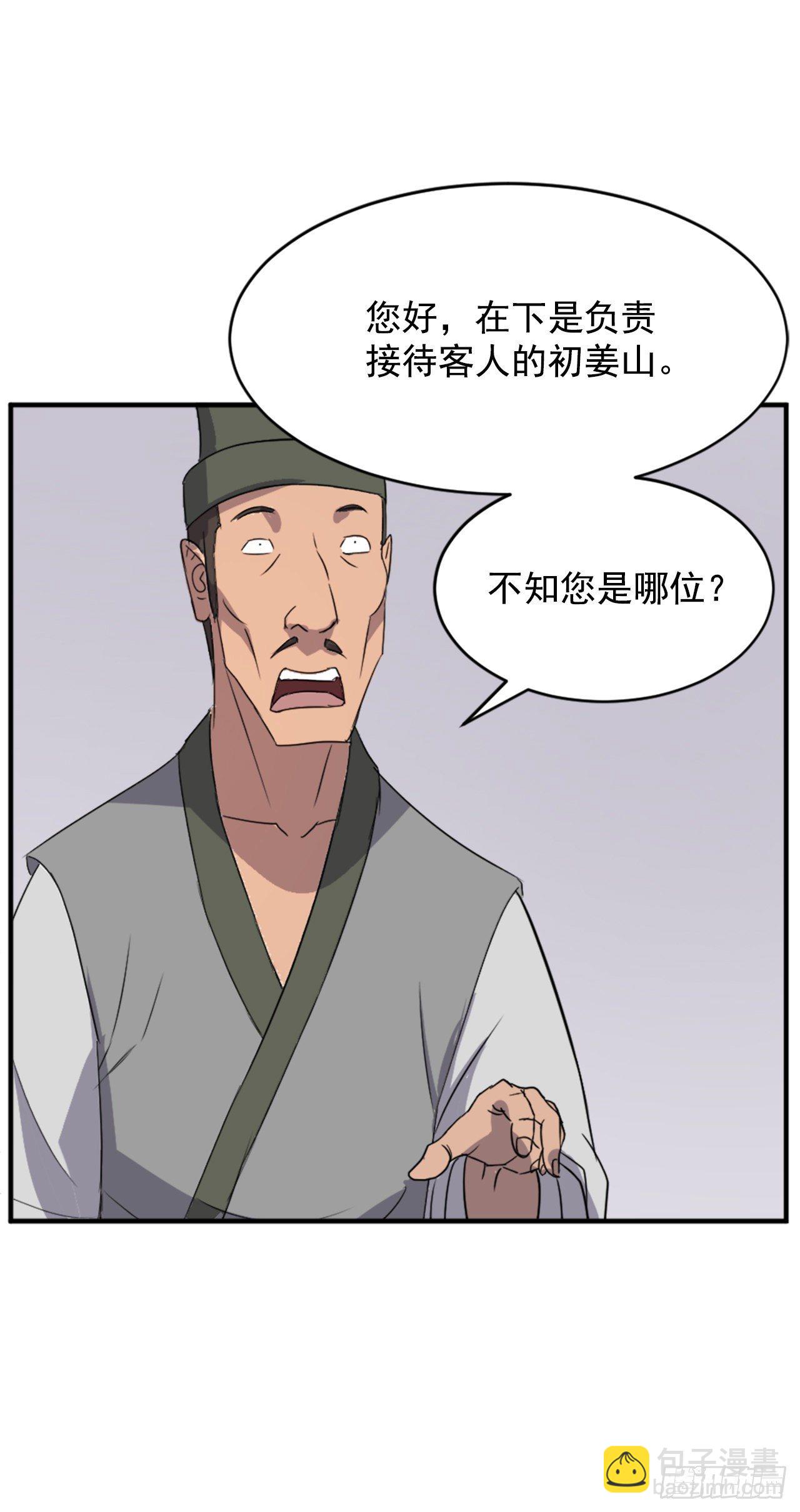 《不死至尊》95.交易 第38页