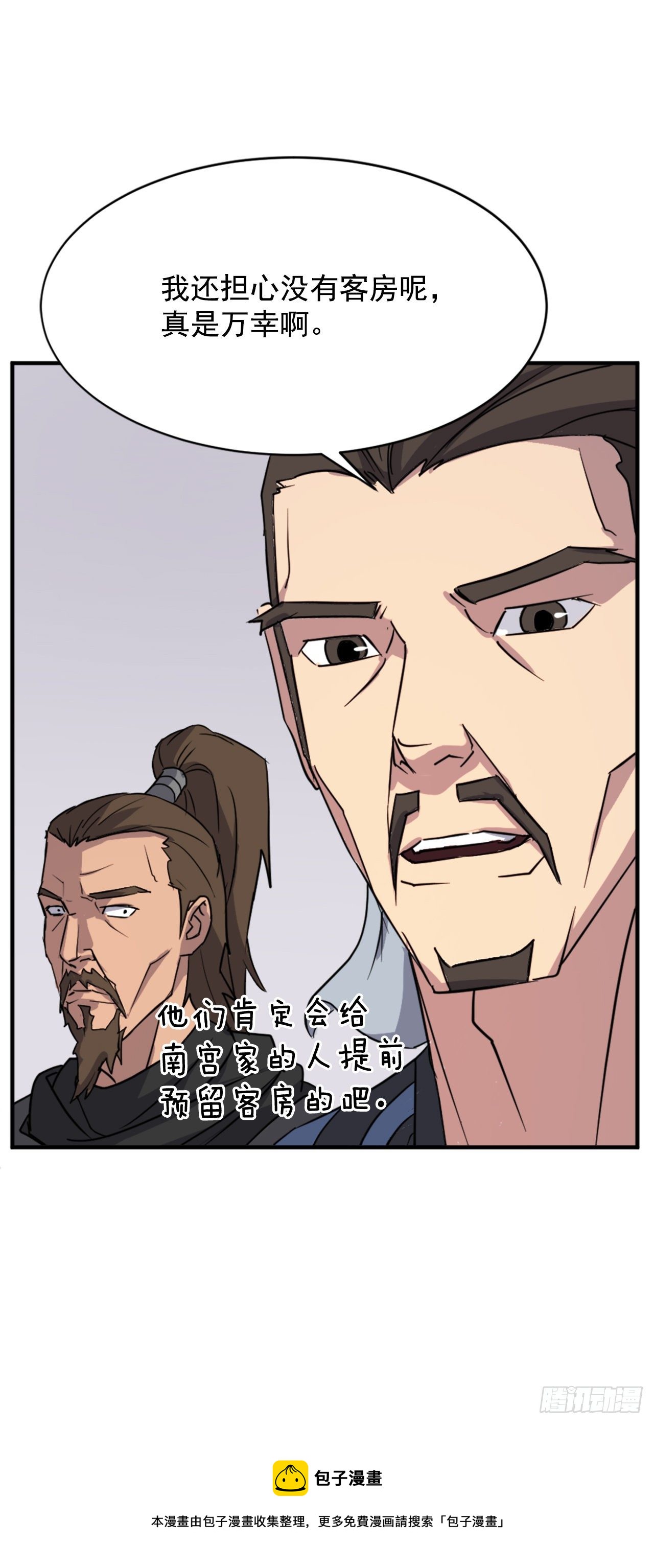 《不死至尊》95.交易 第45页