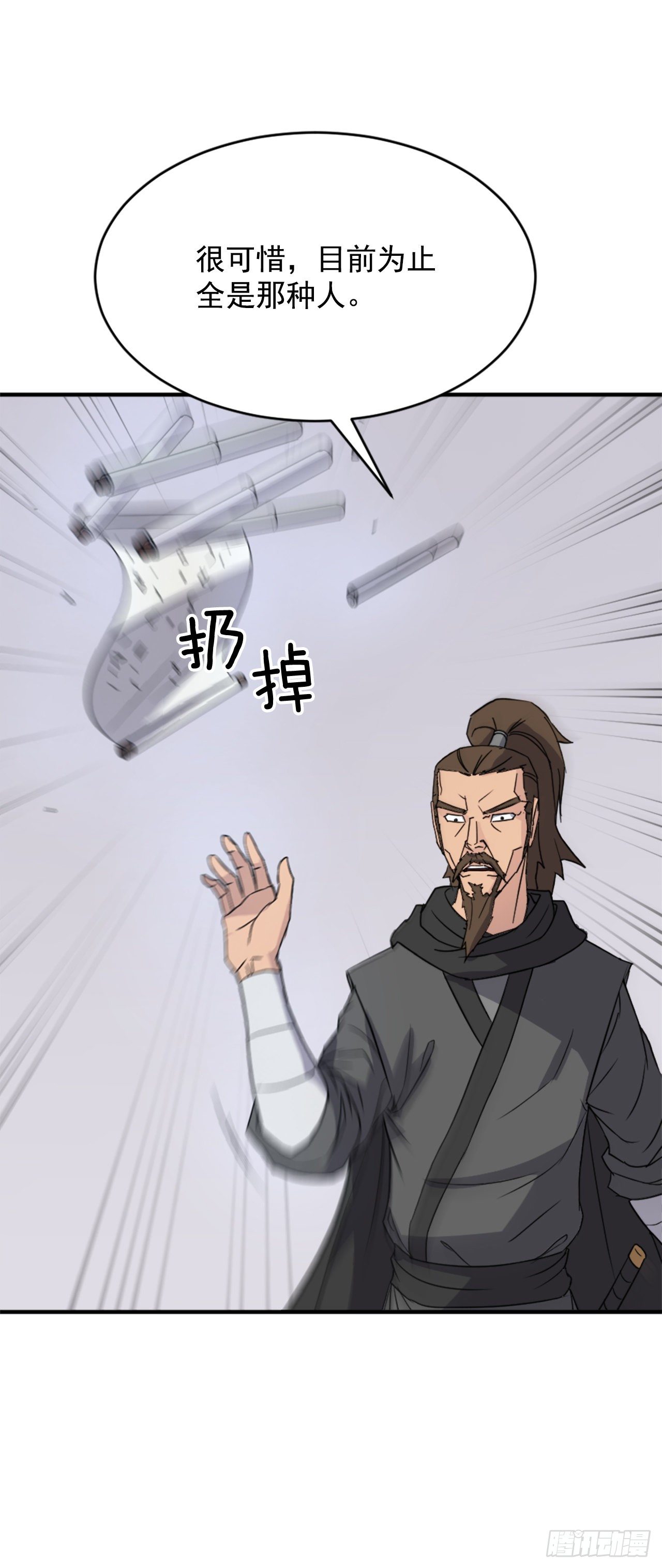 《不死至尊》96.陌生有熟悉的感觉 第12页