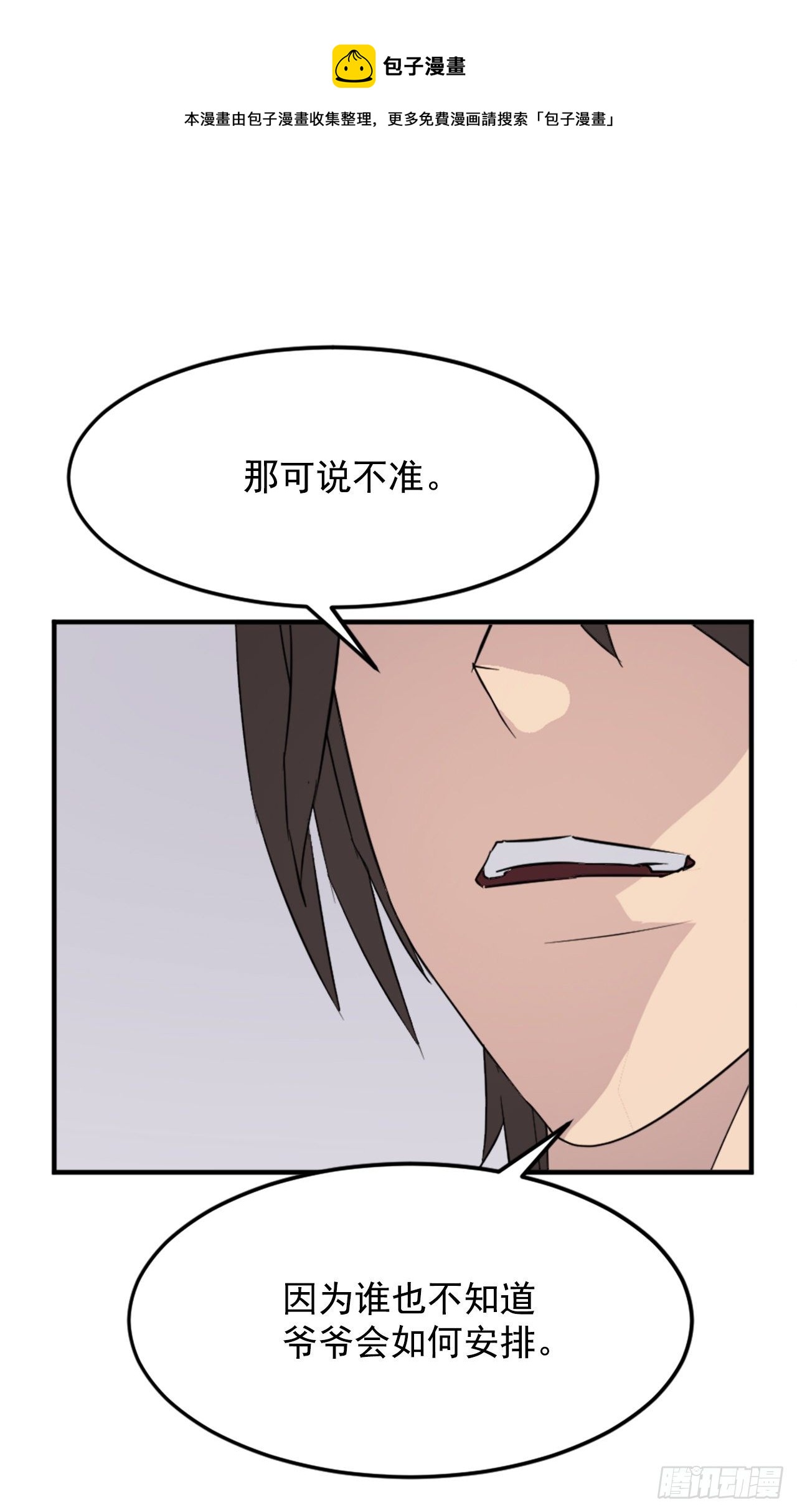 《不死至尊》98.小便失禁 第29页