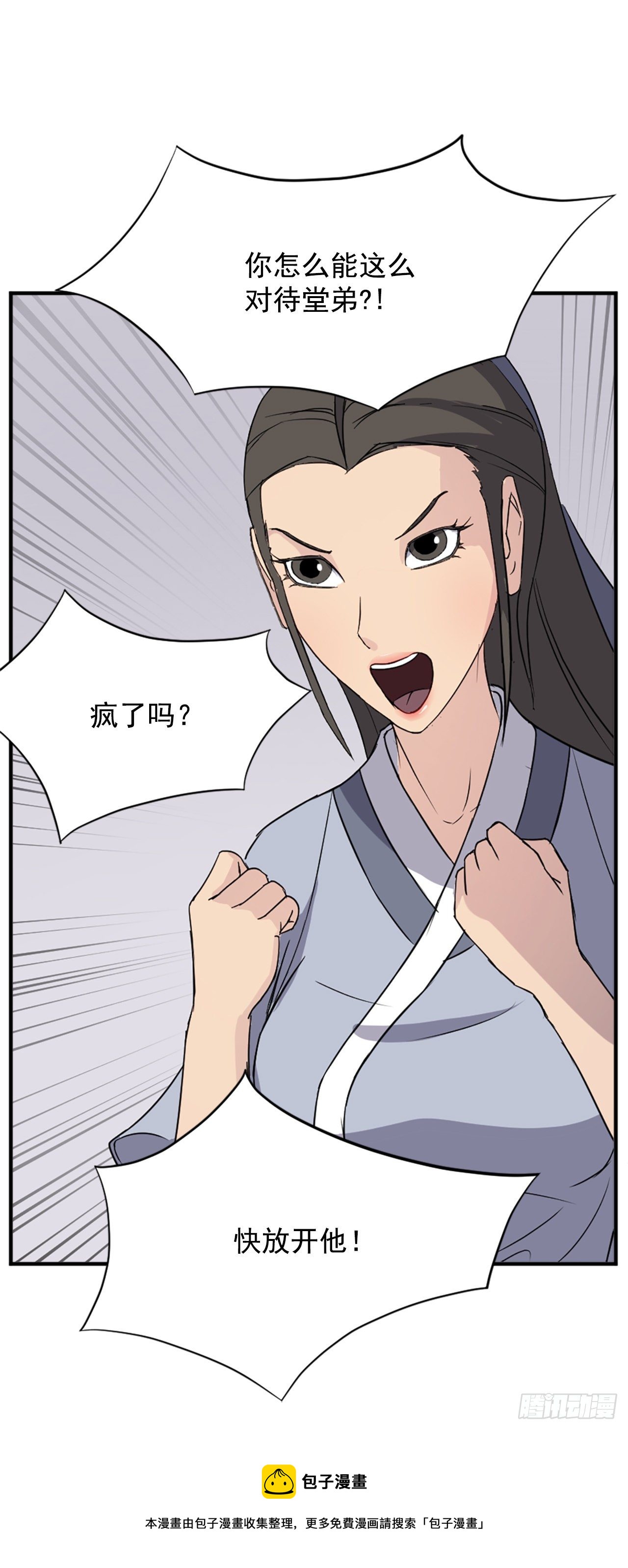 《不死至尊》98.小便失禁 第41页