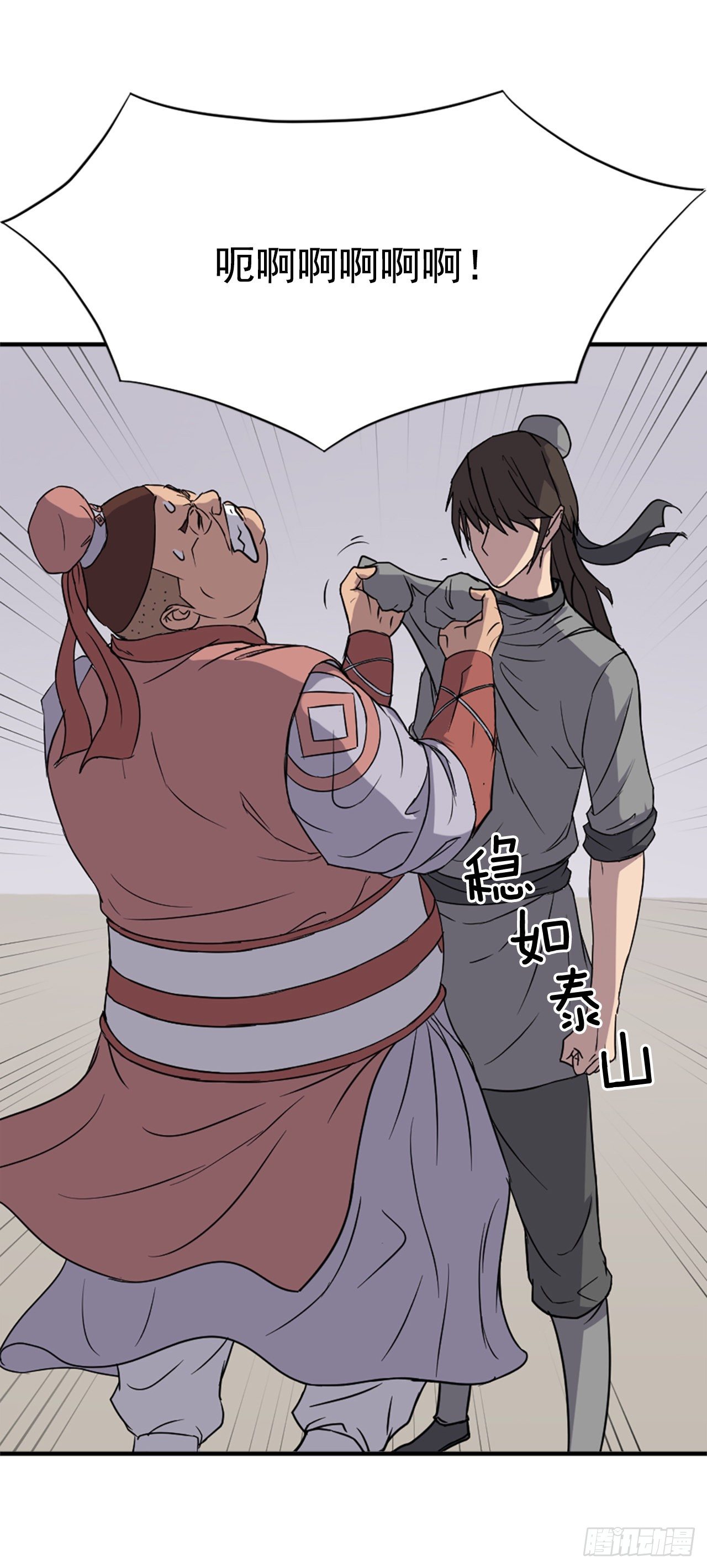 《不死至尊》98.小便失禁 第47页