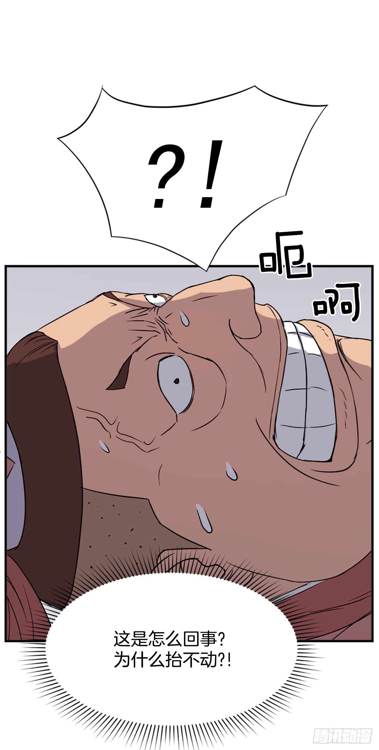 《不死至尊》98.小便失禁 第48页