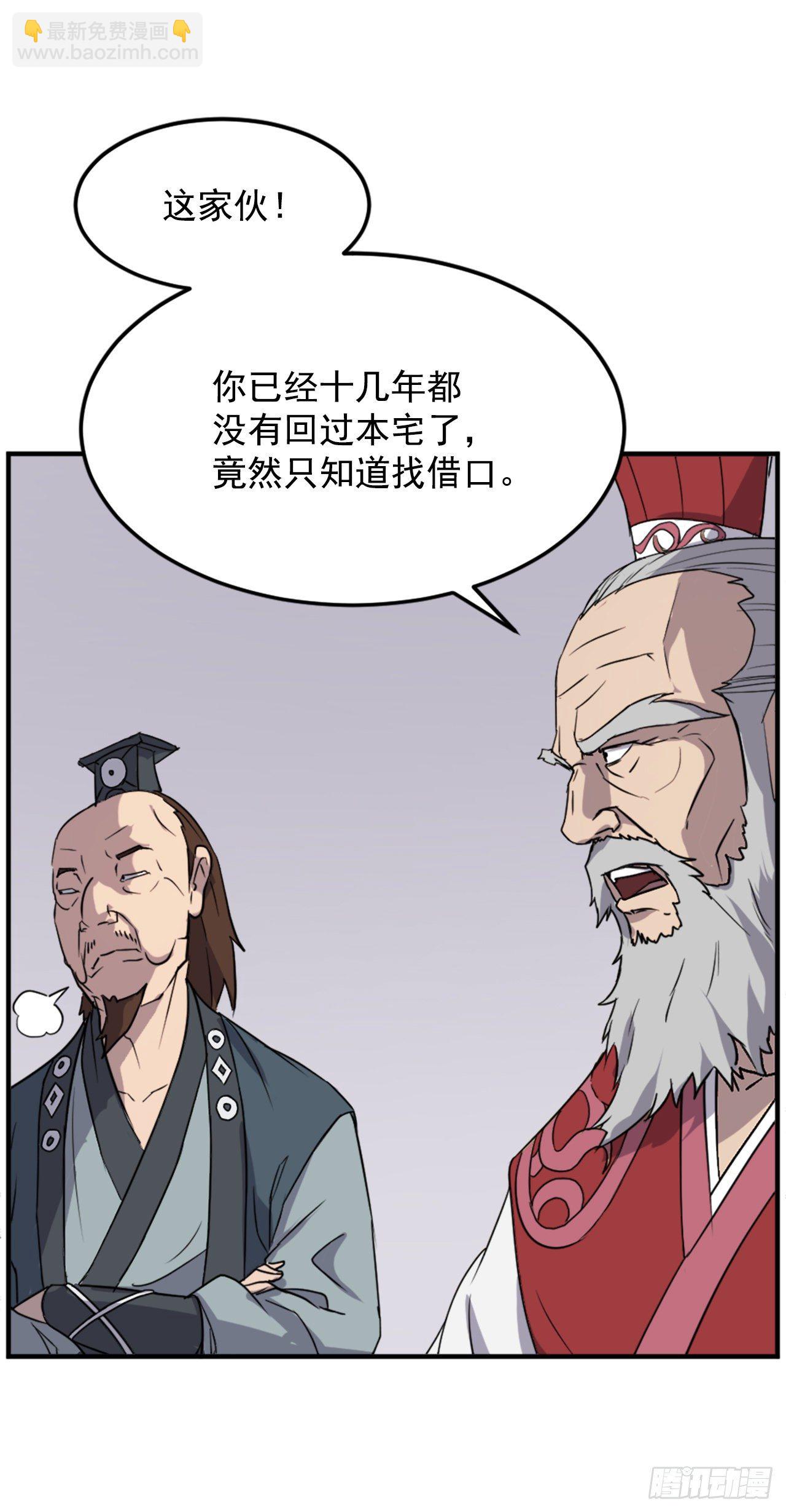 《不死至尊》97.不愧是我的孙子 第14页