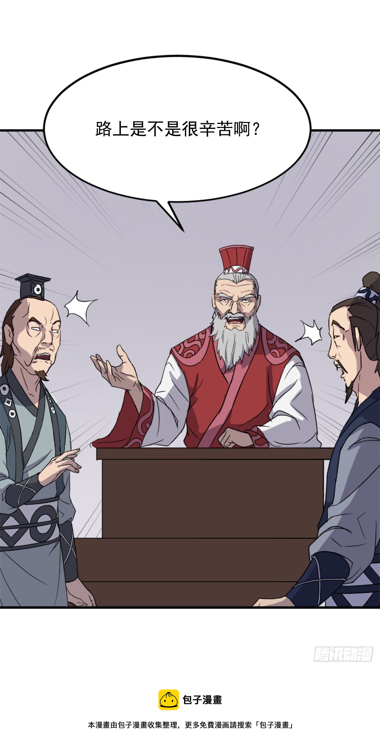 《不死至尊》97.不愧是我的孙子 第17页