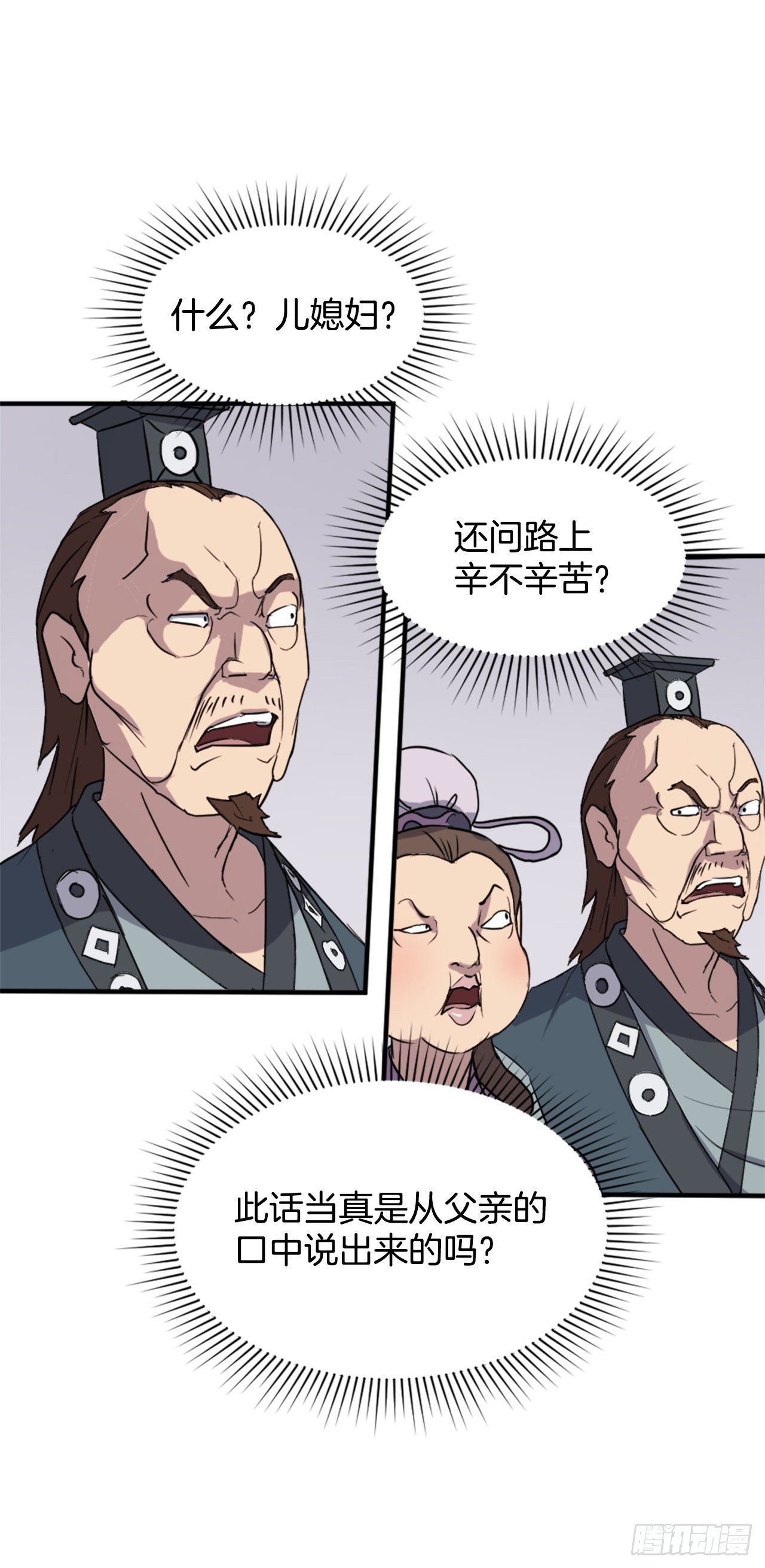 《不死至尊》97.不愧是我的孙子 第18页