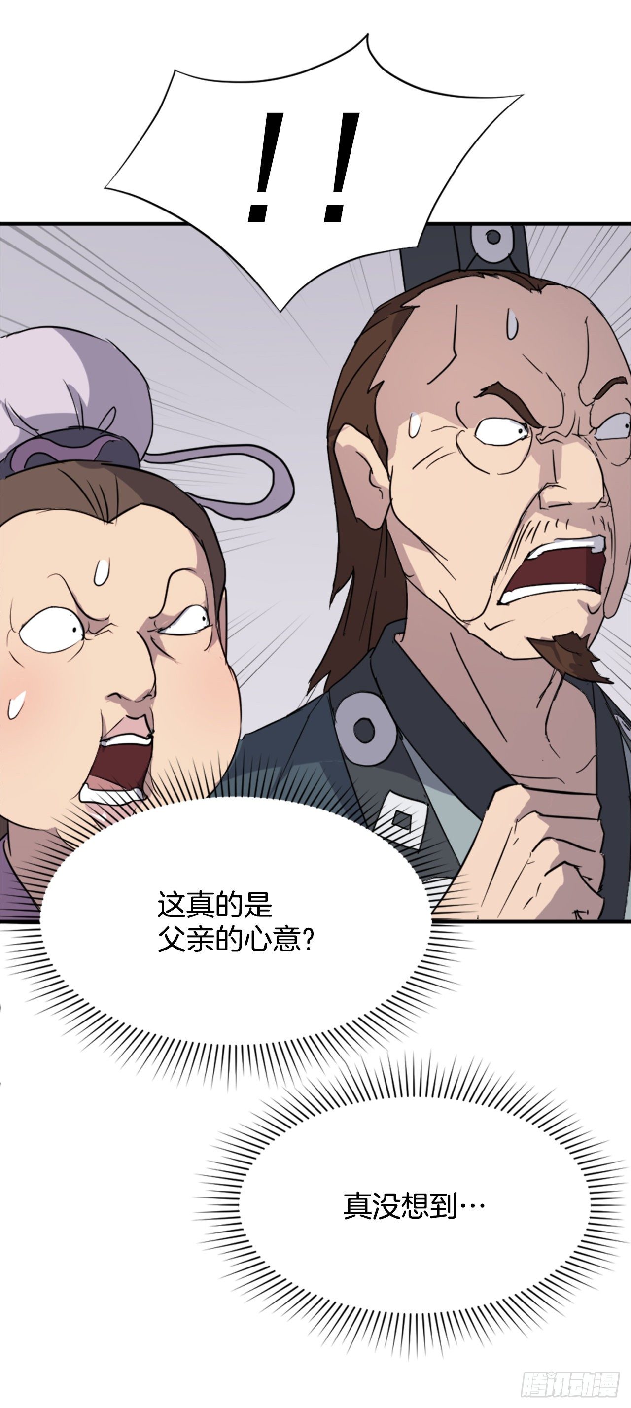 《不死至尊》97.不愧是我的孙子 第22页
